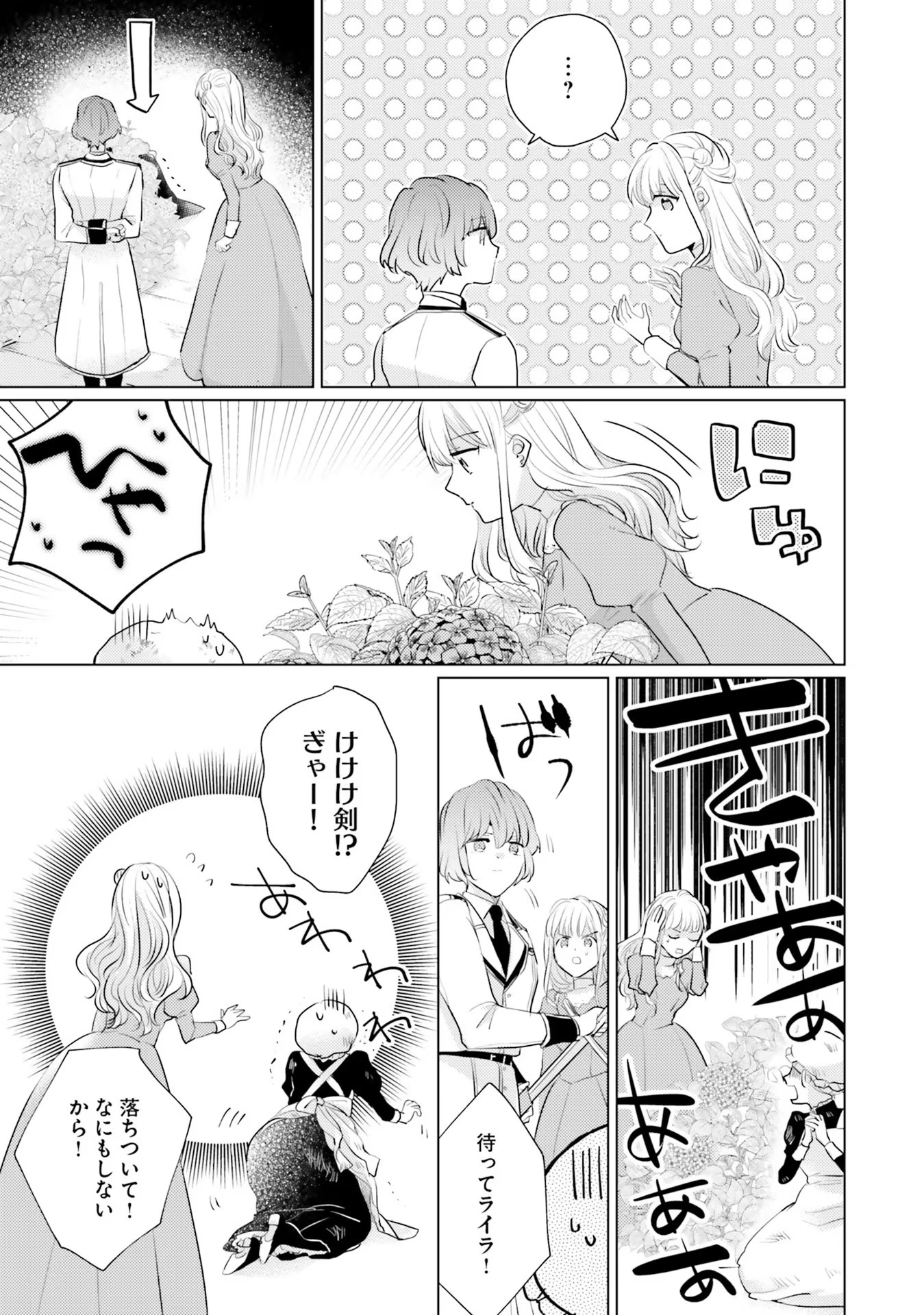 異世界から聖女が来るようなので、邪魔者は消えようと思います 第16話 - Page 10