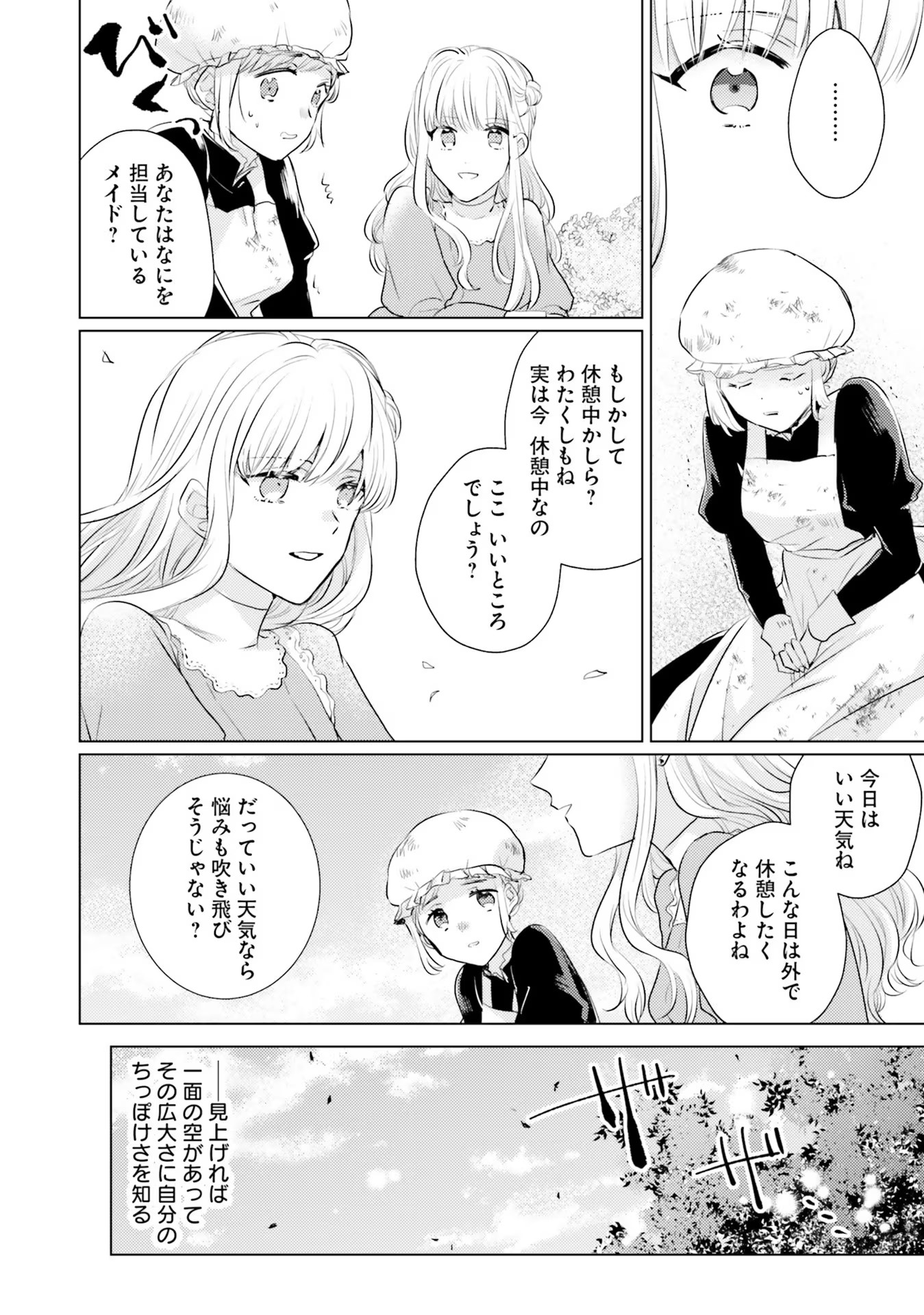 異世界から聖女が来るようなので、邪魔者は消えようと思います 第16話 - Page 13