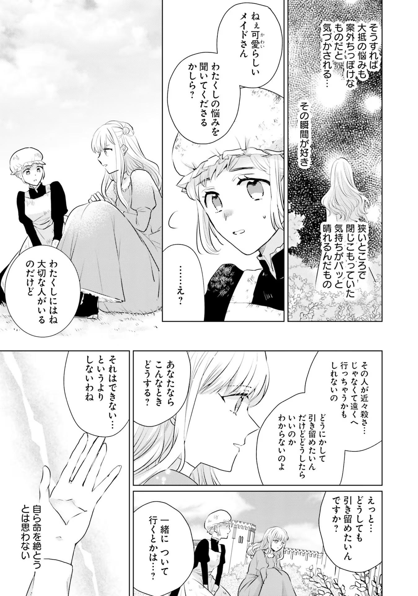 異世界から聖女が来るようなので、邪魔者は消えようと思います 第16話 - Page 13