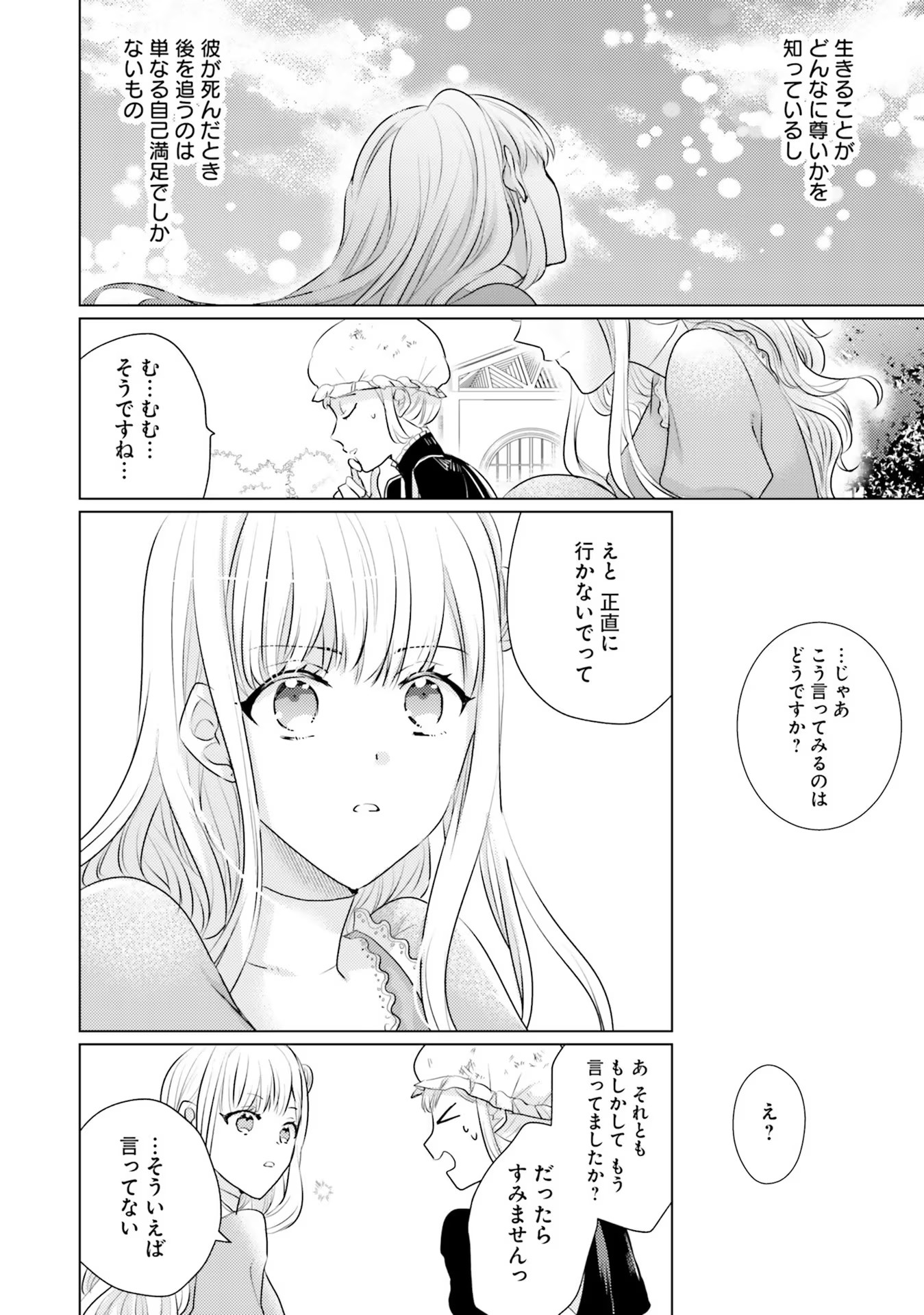 異世界から聖女が来るようなので、邪魔者は消えようと思います 第16話 - Page 14