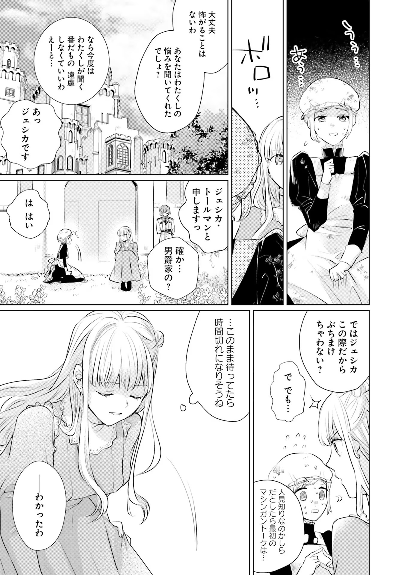 異世界から聖女が来るようなので、邪魔者は消えようと思います 第16話 - Page 18