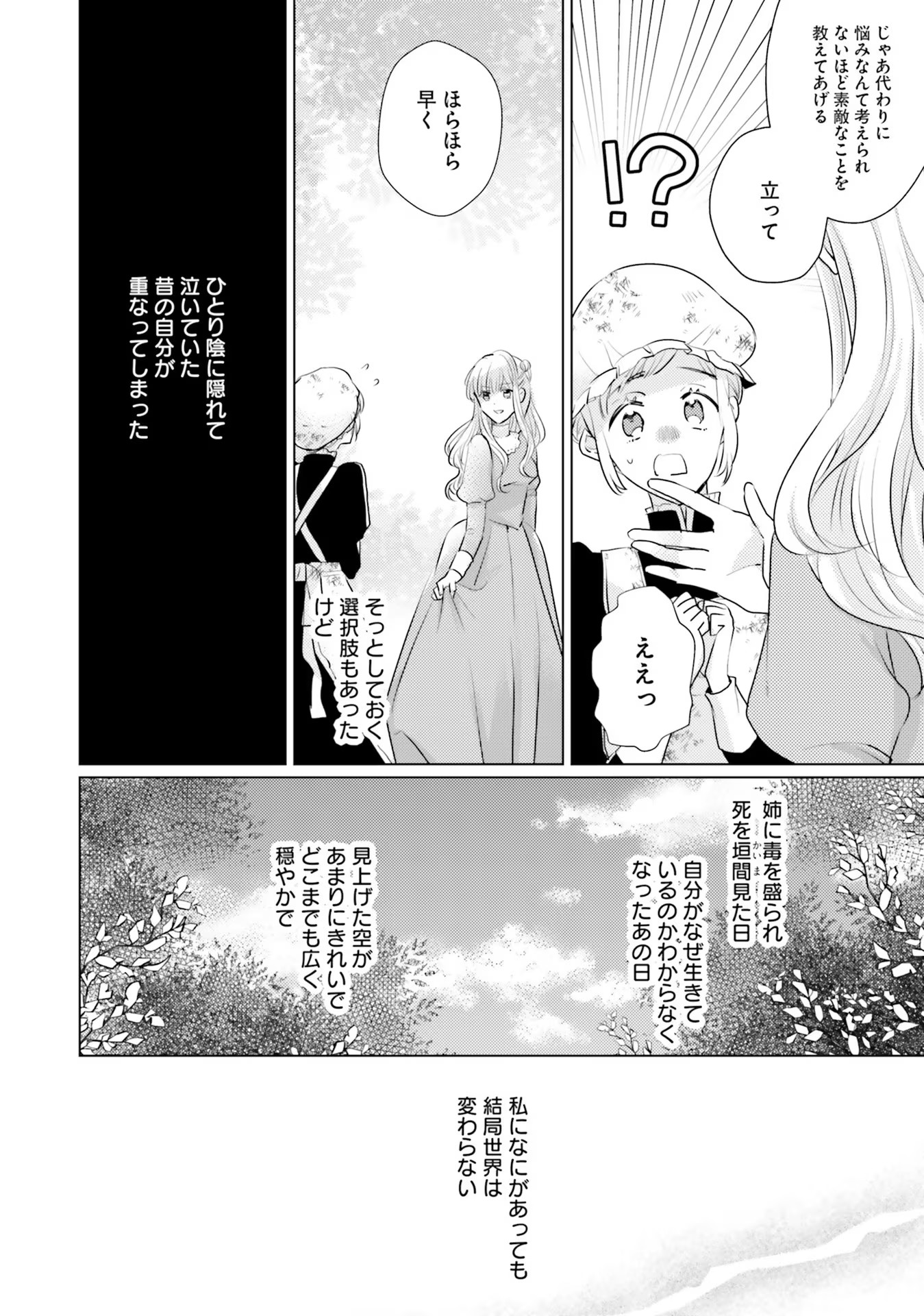 異世界から聖女が来るようなので、邪魔者は消えようと思います 第16話 - Page 18