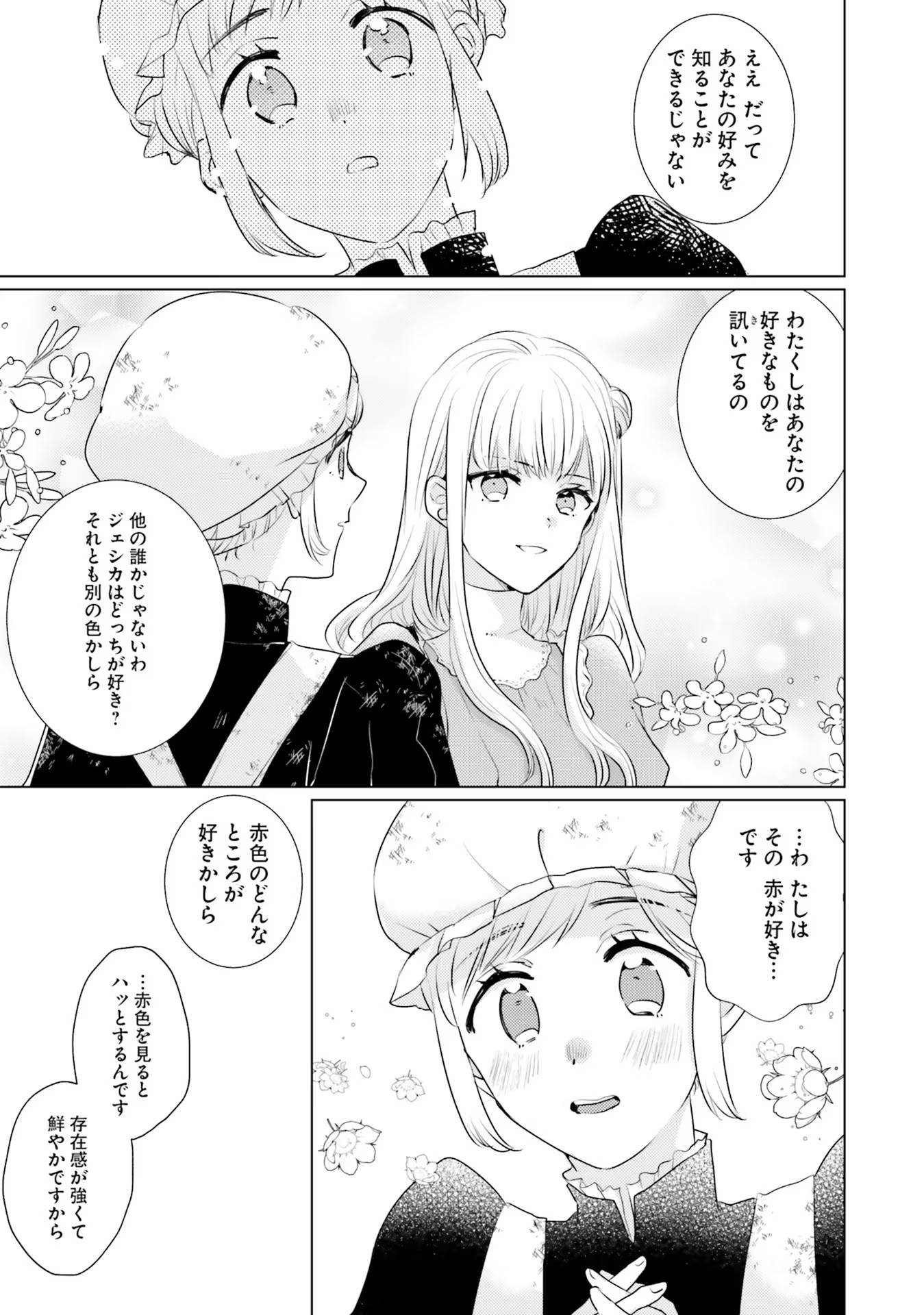 異世界から聖女が来るようなので、邪魔者は消えようと思います 第16話 - Page 21