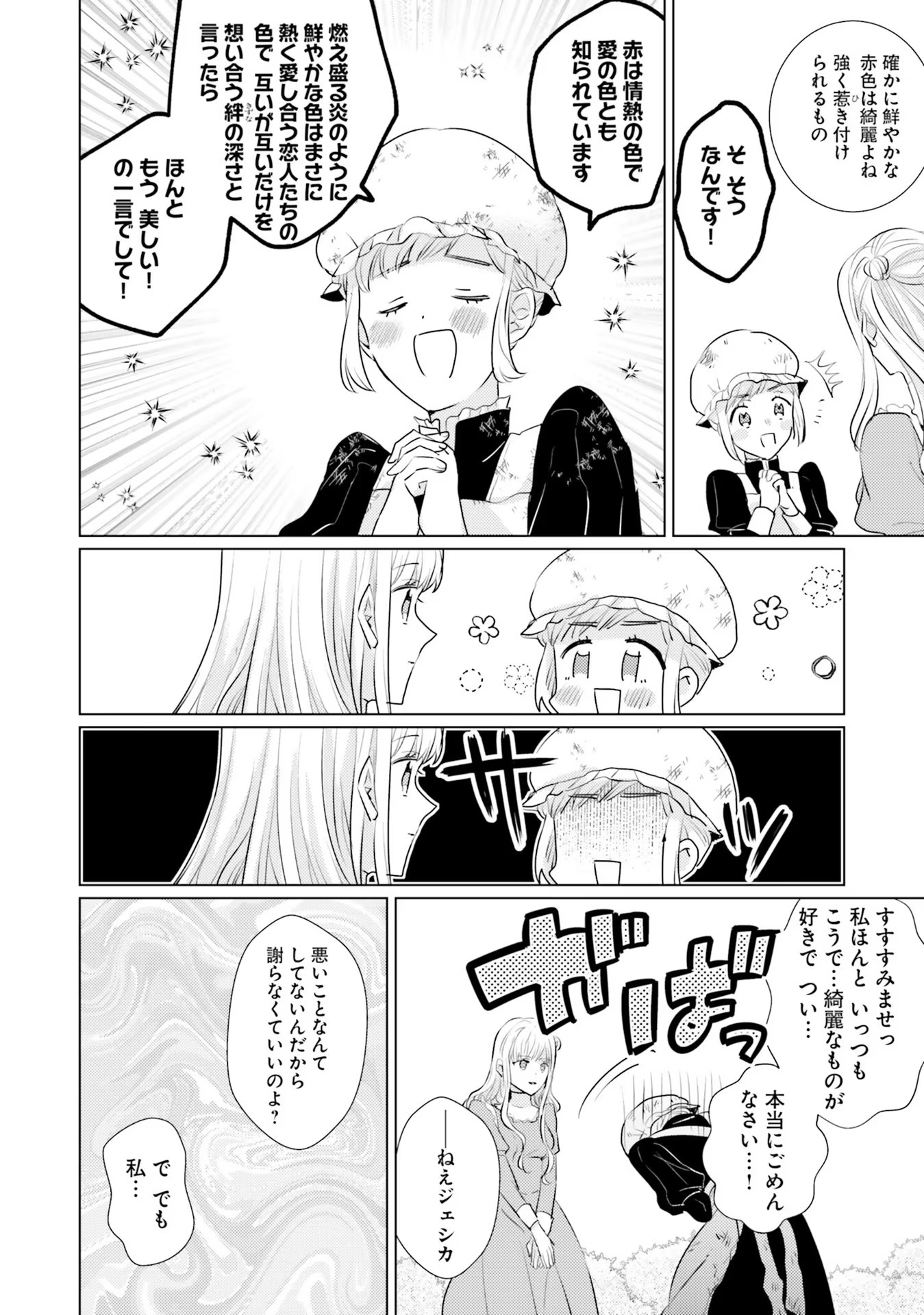 異世界から聖女が来るようなので、邪魔者は消えようと思います 第16話 - Page 23