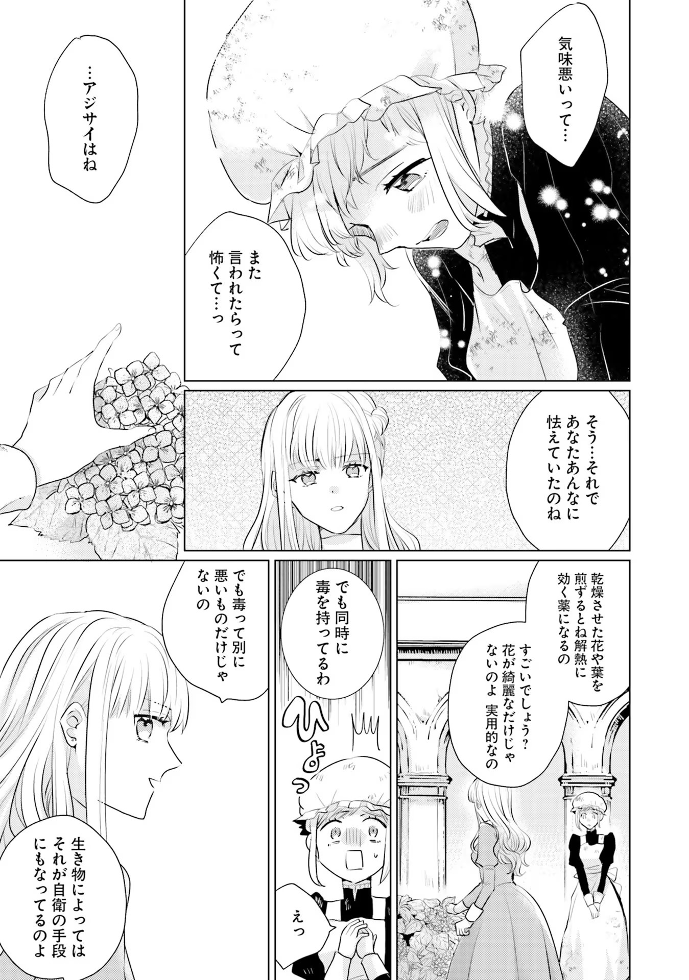 異世界から聖女が来るようなので、邪魔者は消えようと思います 第16話 - Page 24