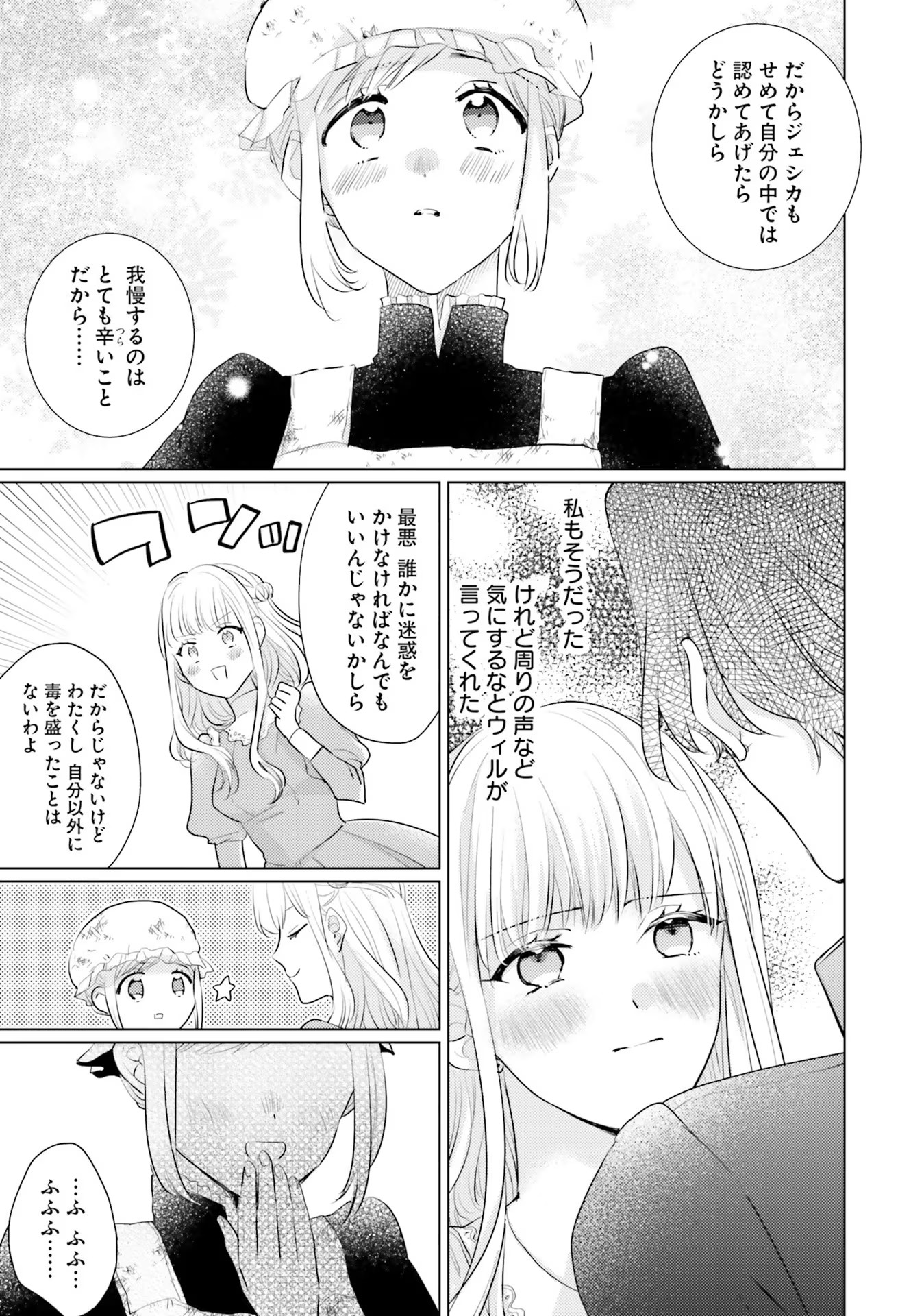 異世界から聖女が来るようなので、邪魔者は消えようと思います 第16話 - Page 26