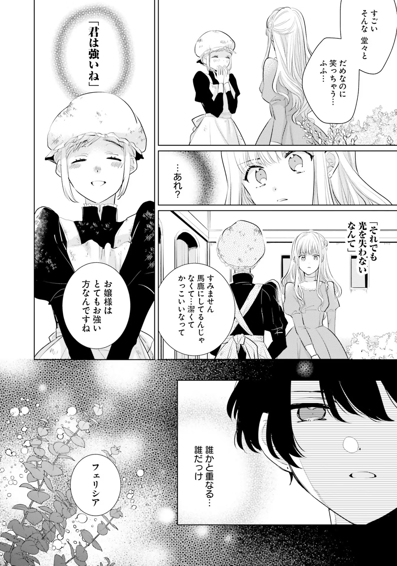 異世界から聖女が来るようなので、邪魔者は消えようと思います 第16話 - Page 27