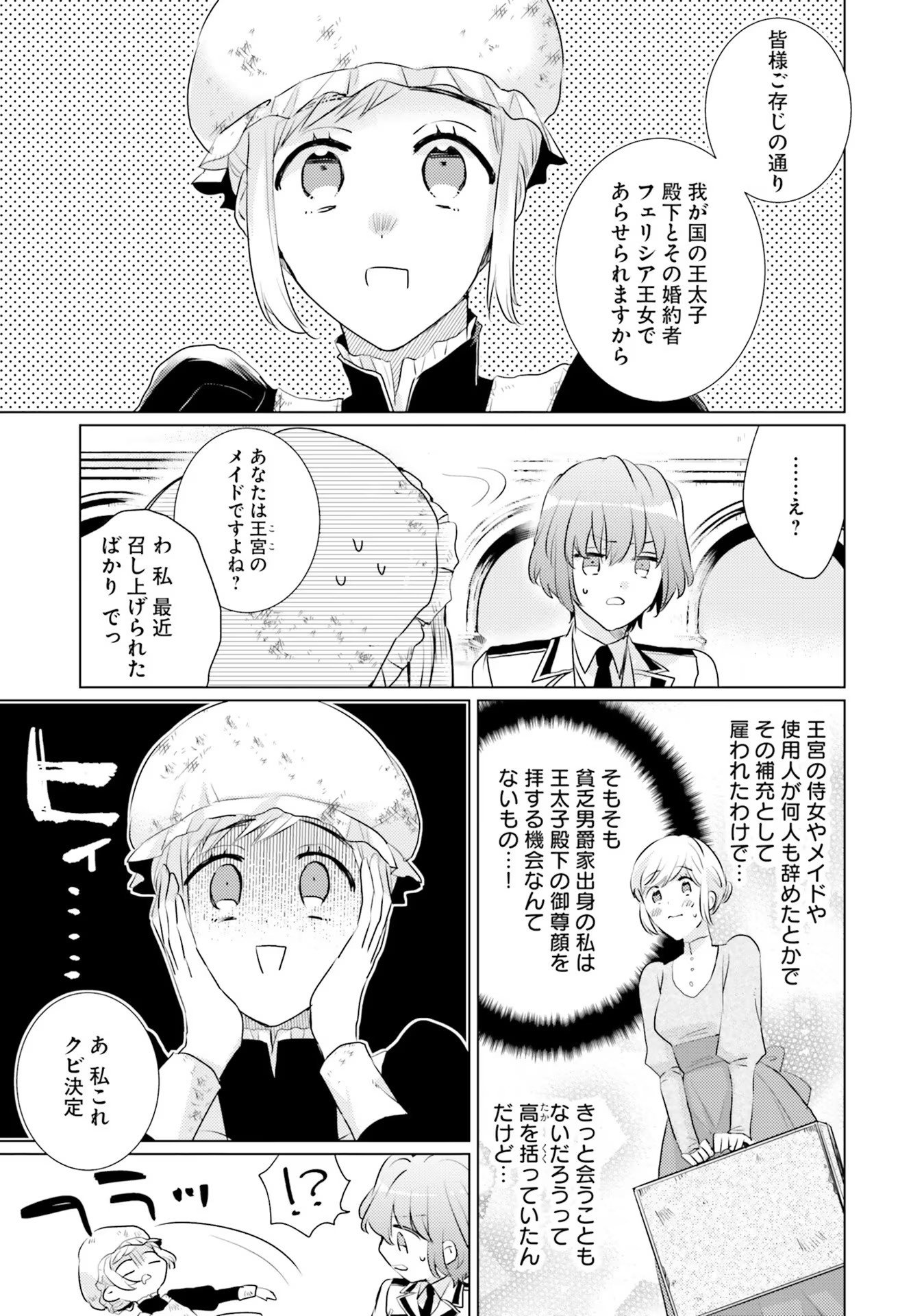 異世界から聖女が来るようなので、邪魔者は消えようと思います 第16話 - Page 31