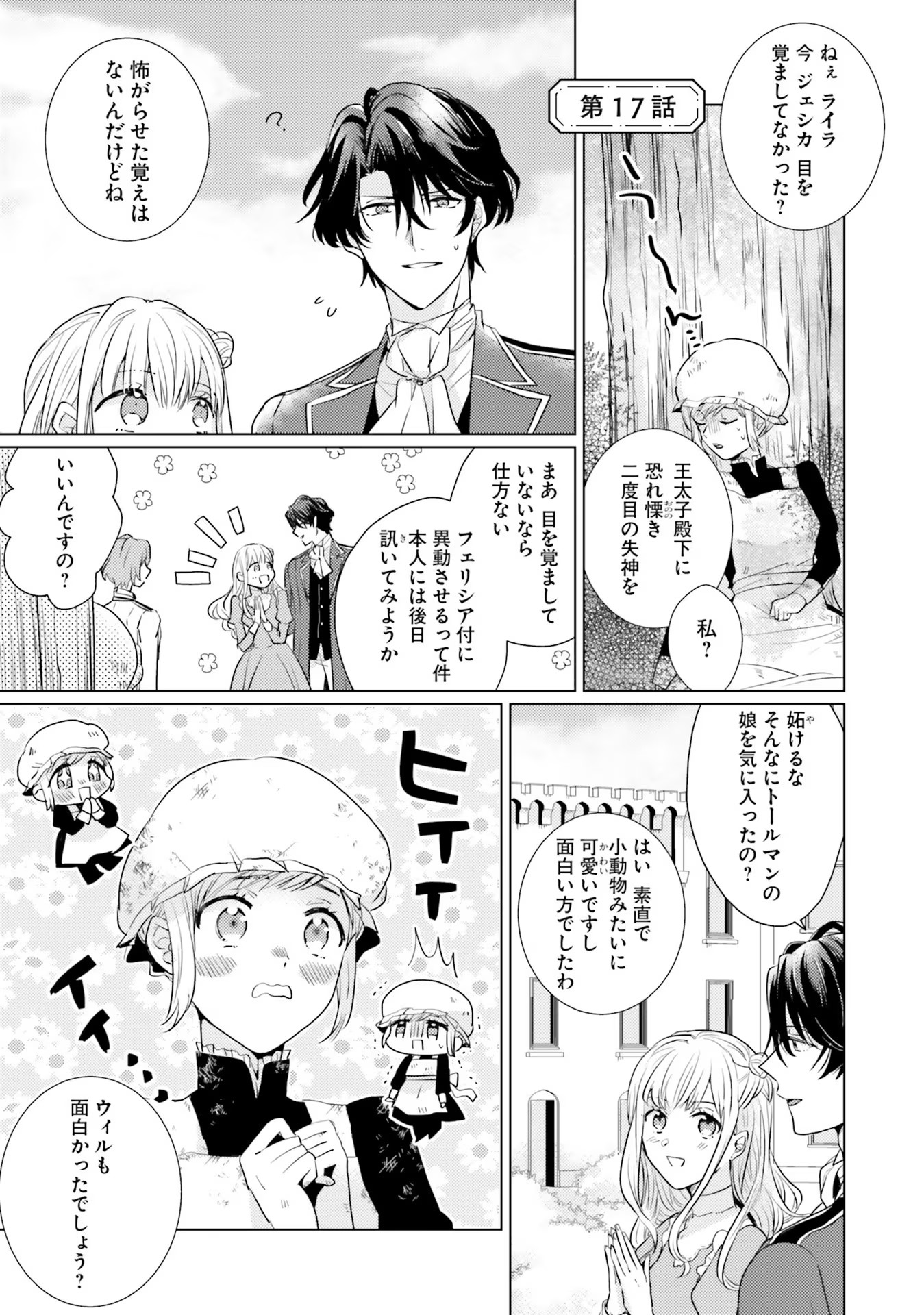 異世界から聖女が来るようなので、邪魔者は消えようと思います 第17話 - Page 1