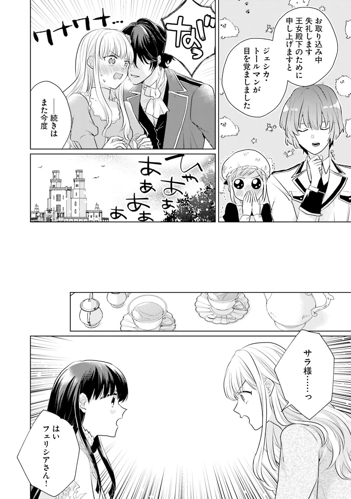 異世界から聖女が来るようなので、邪魔者は消えようと思います 第17話 - Page 5