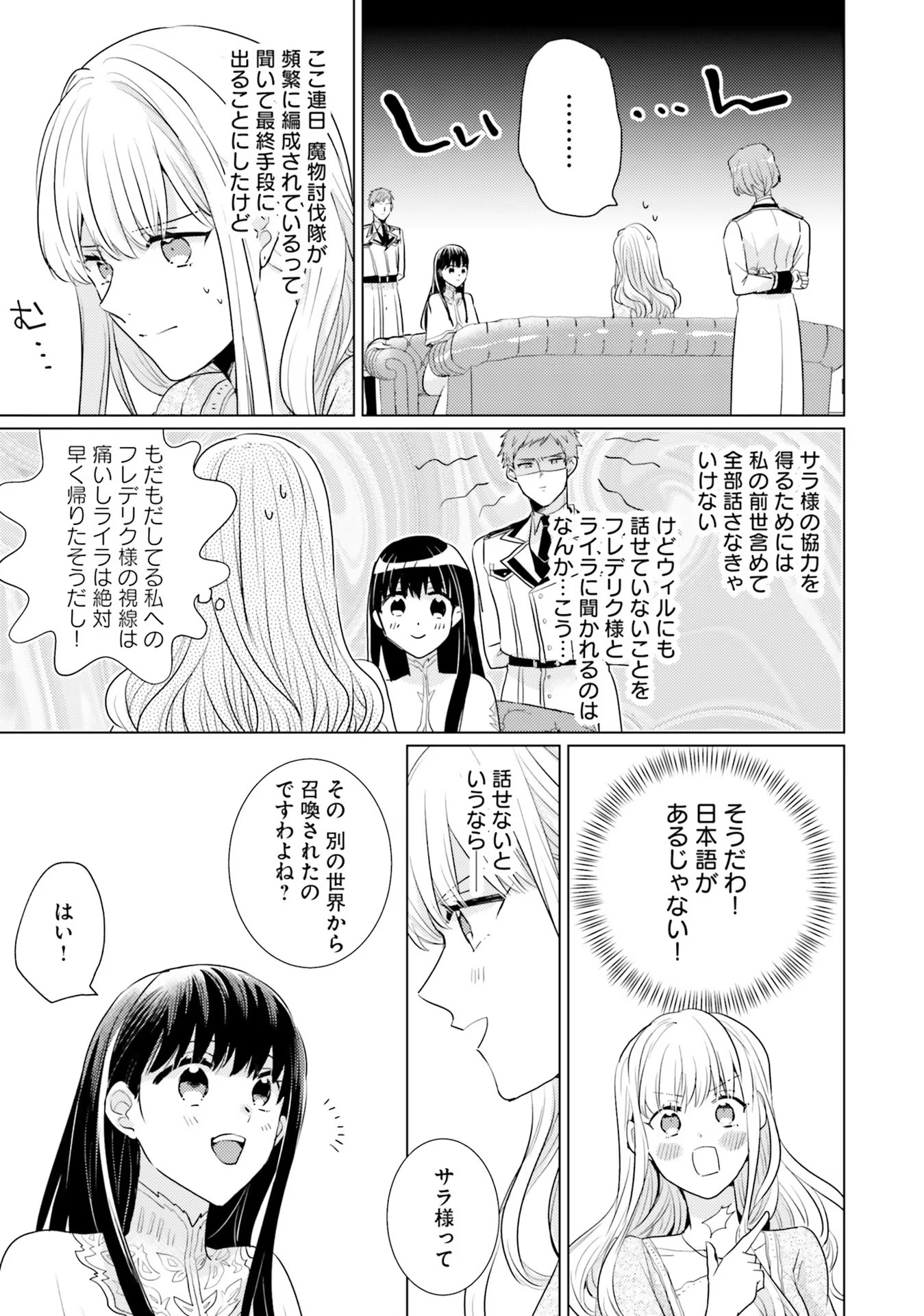 異世界から聖女が来るようなので、邪魔者は消えようと思います 第17話 - Page 6