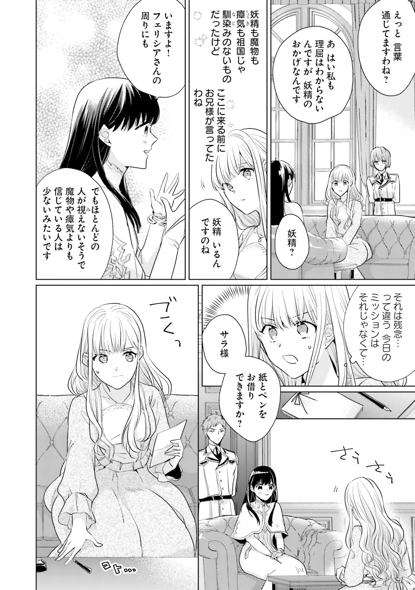 異世界から聖女が来るようなので、邪魔者は消えようと思います 第17話 - Page 6