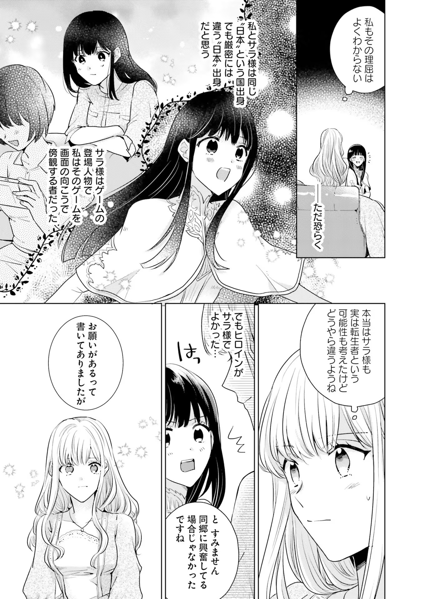 異世界から聖女が来るようなので、邪魔者は消えようと思います 第17話 - Page 11