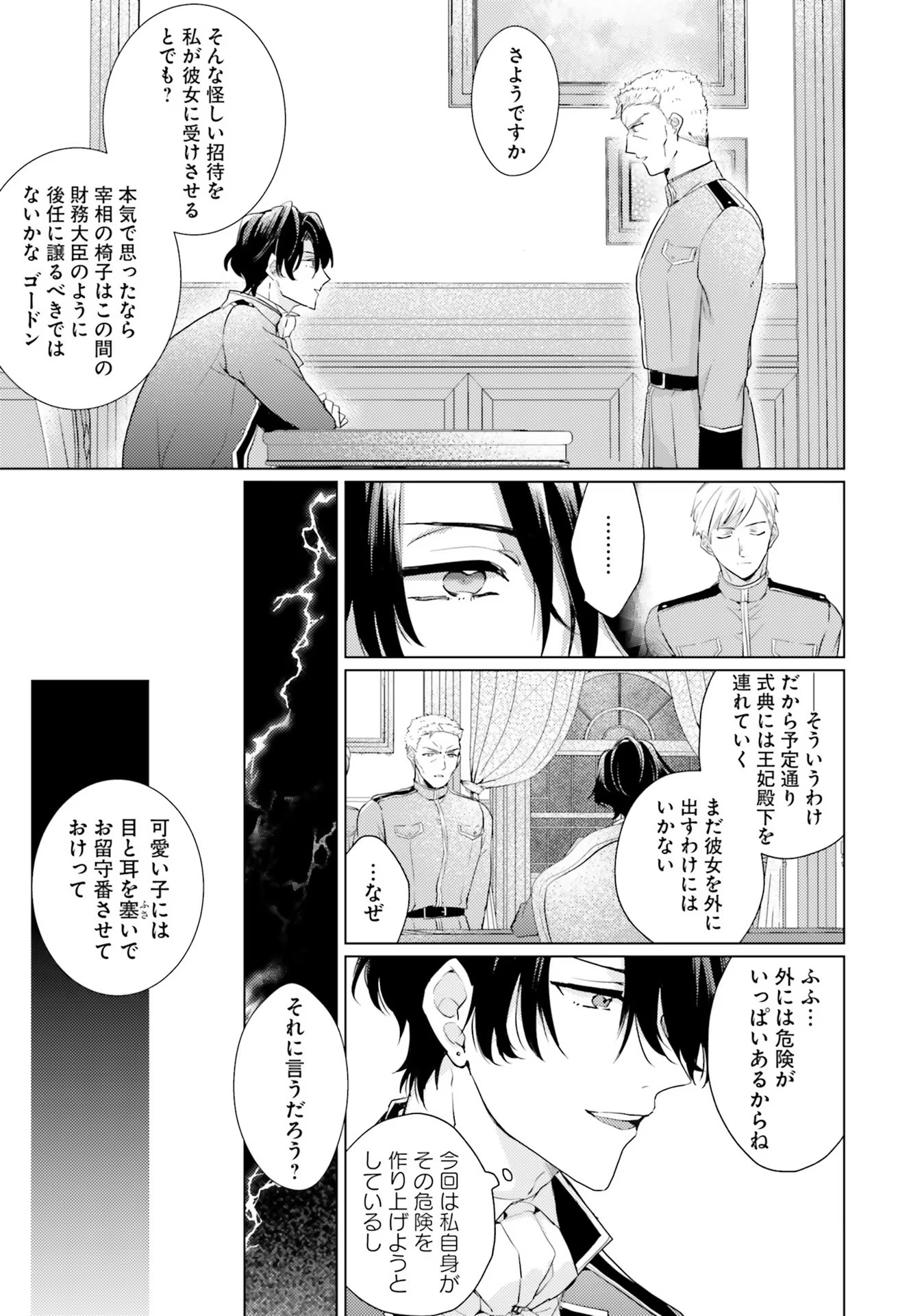 異世界から聖女が来るようなので、邪魔者は消えようと思います 第17話 - Page 16