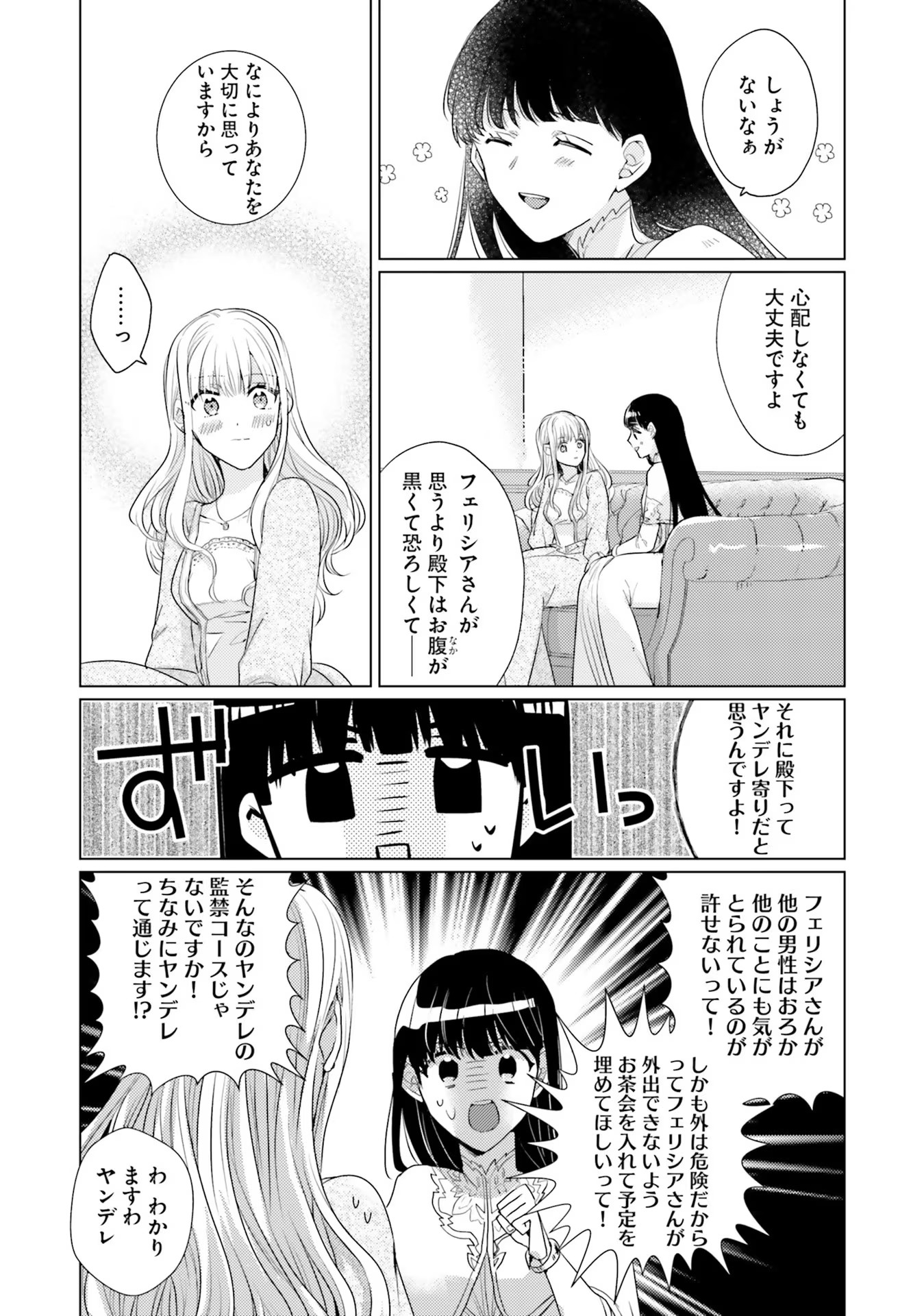 異世界から聖女が来るようなので、邪魔者は消えようと思います 第17話 - Page 18