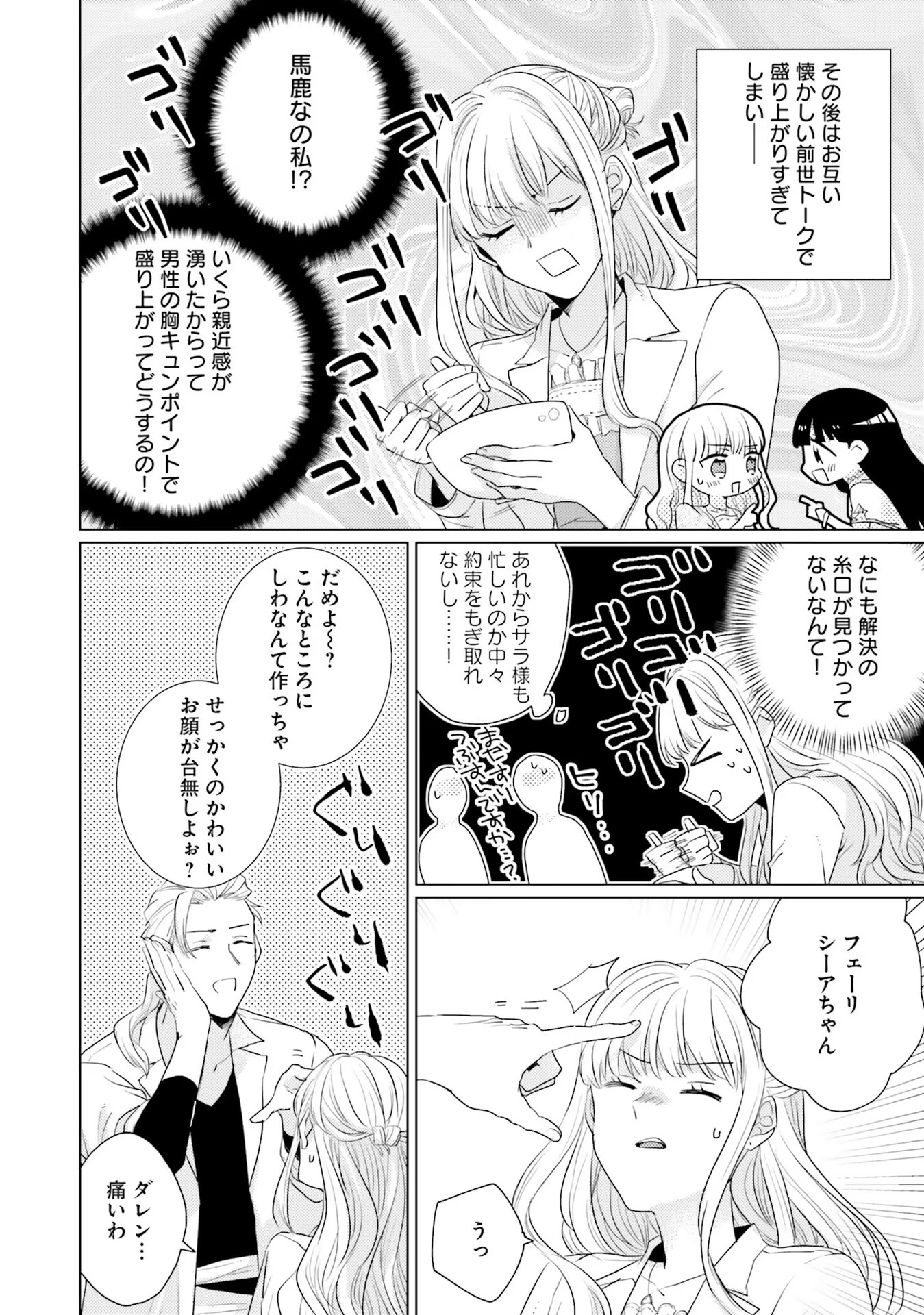 異世界から聖女が来るようなので、邪魔者は消えようと思います 第17話 - Page 18