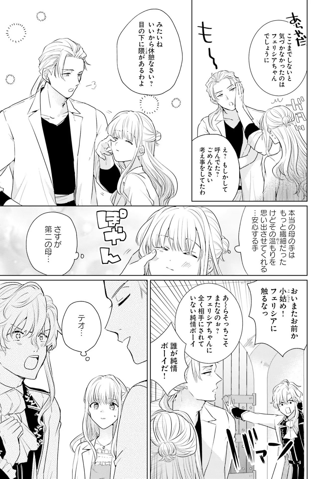 異世界から聖女が来るようなので、邪魔者は消えようと思います 第17話 - Page 19