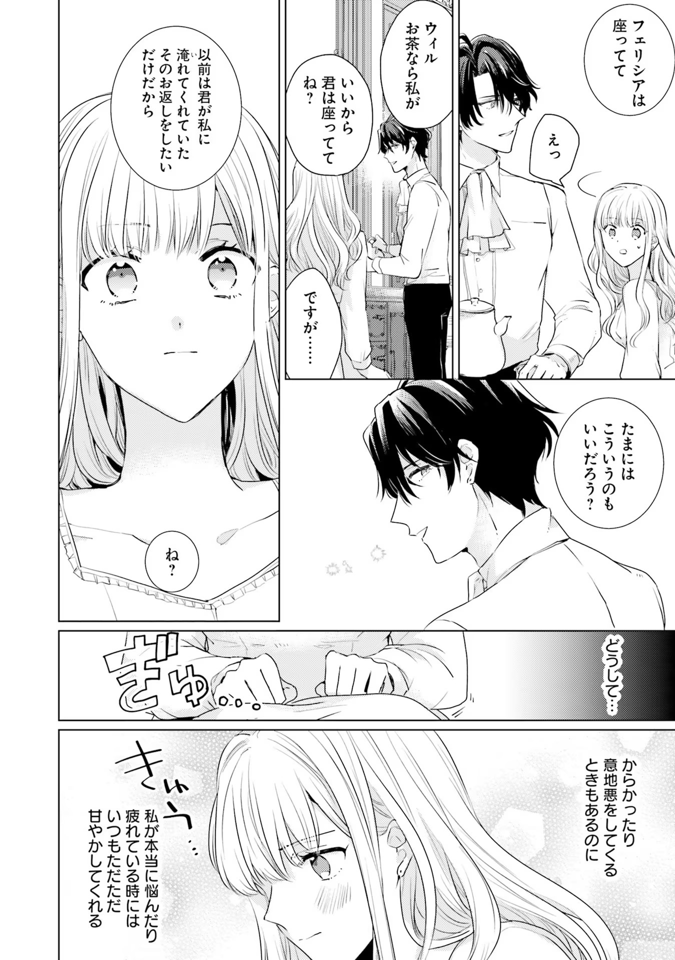 異世界から聖女が来るようなので、邪魔者は消えようと思います 第17話 - Page 23