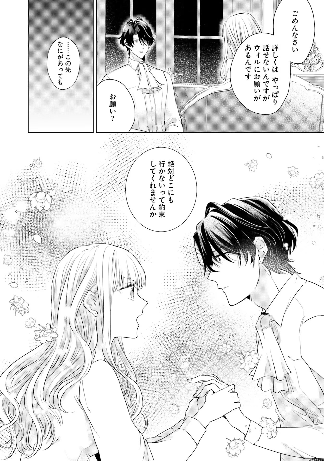 異世界から聖女が来るようなので、邪魔者は消えようと思います 第17話 - Page 27