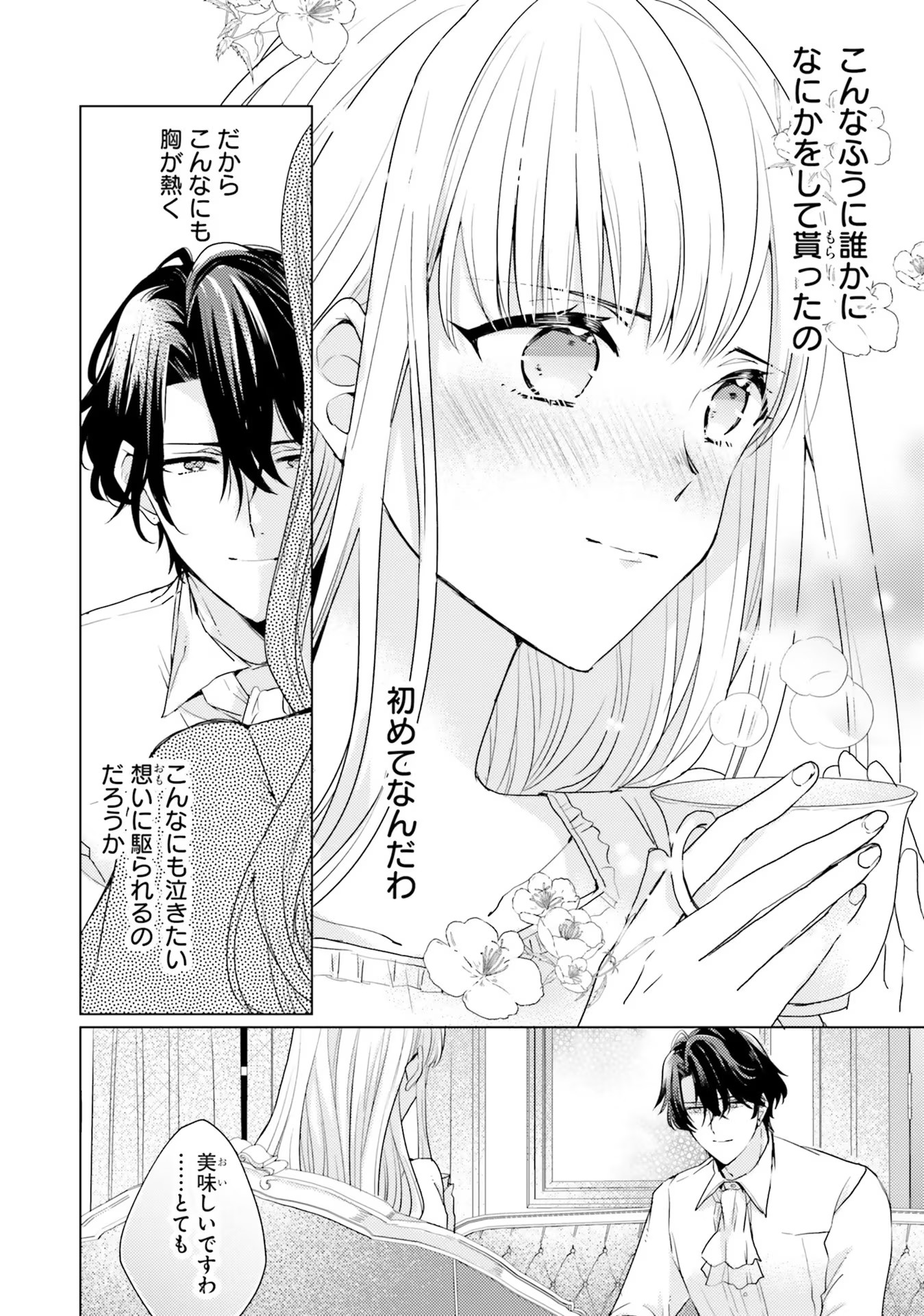 異世界から聖女が来るようなので、邪魔者は消えようと思います 第17話 - Page 30