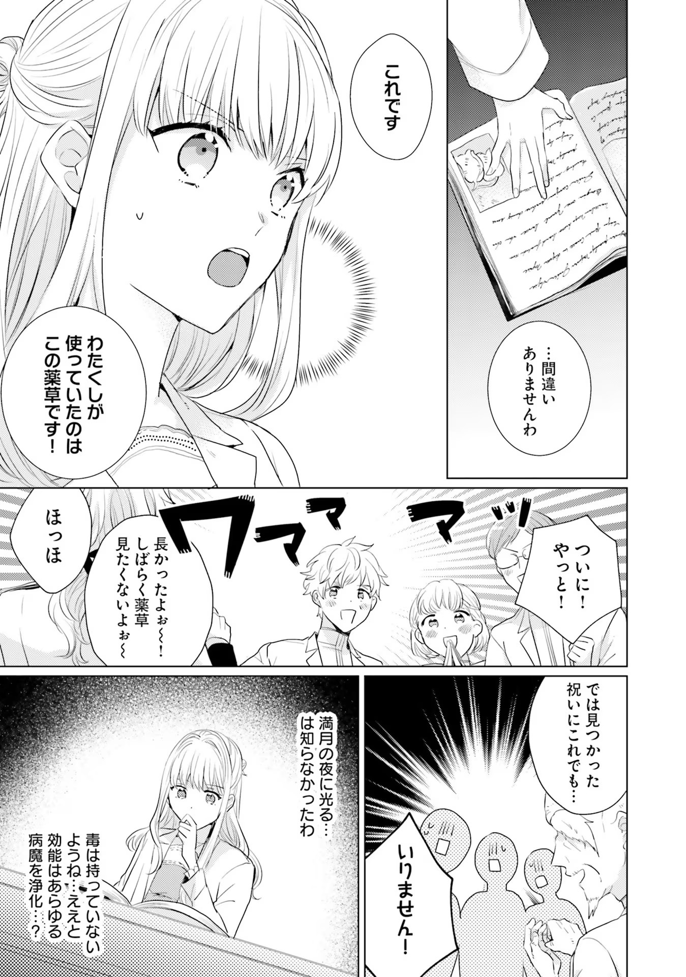 異世界から聖女が来るようなので、邪魔者は消えようと思います 第18話 - Page 3