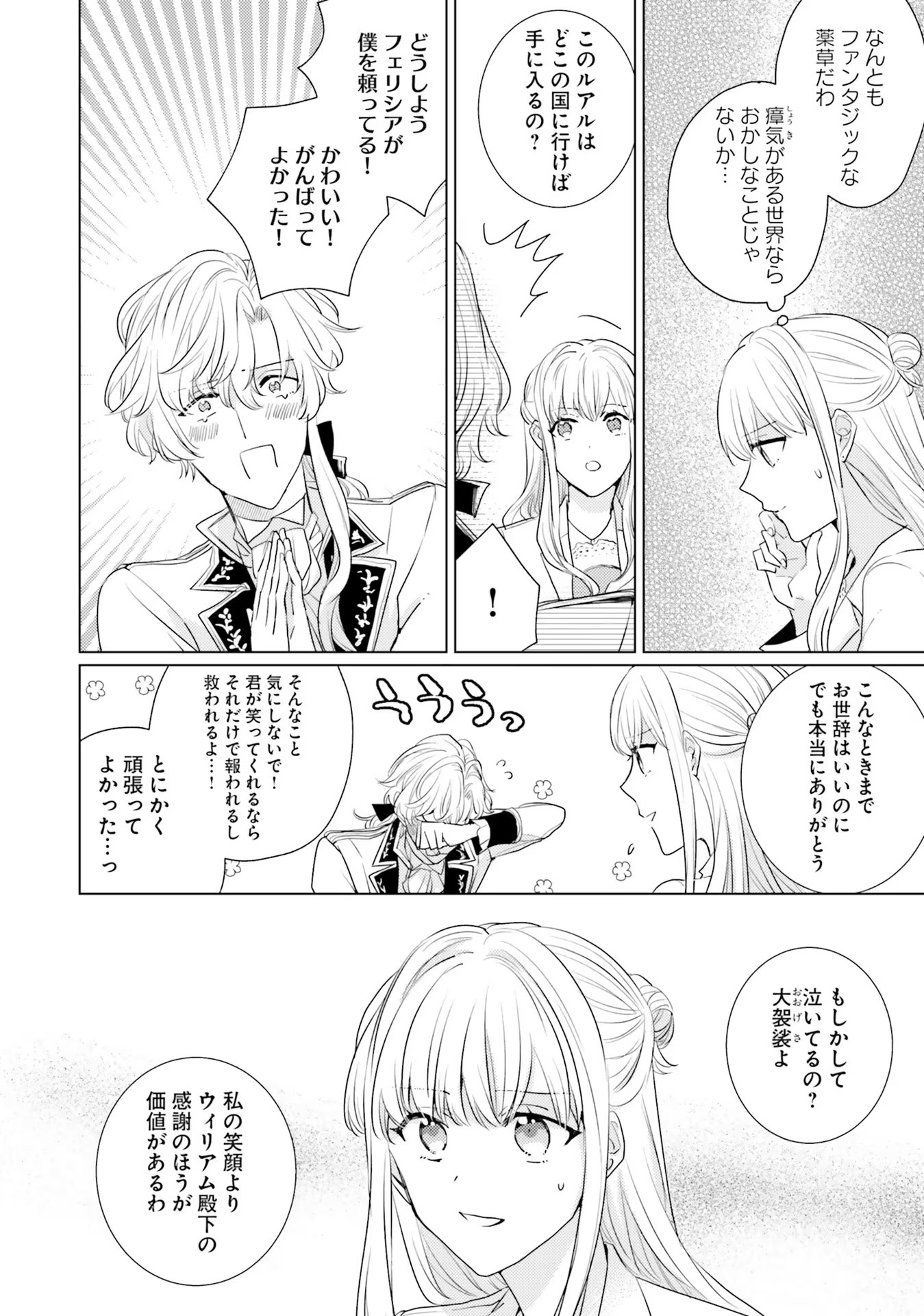 異世界から聖女が来るようなので、邪魔者は消えようと思います 第18話 - Page 5