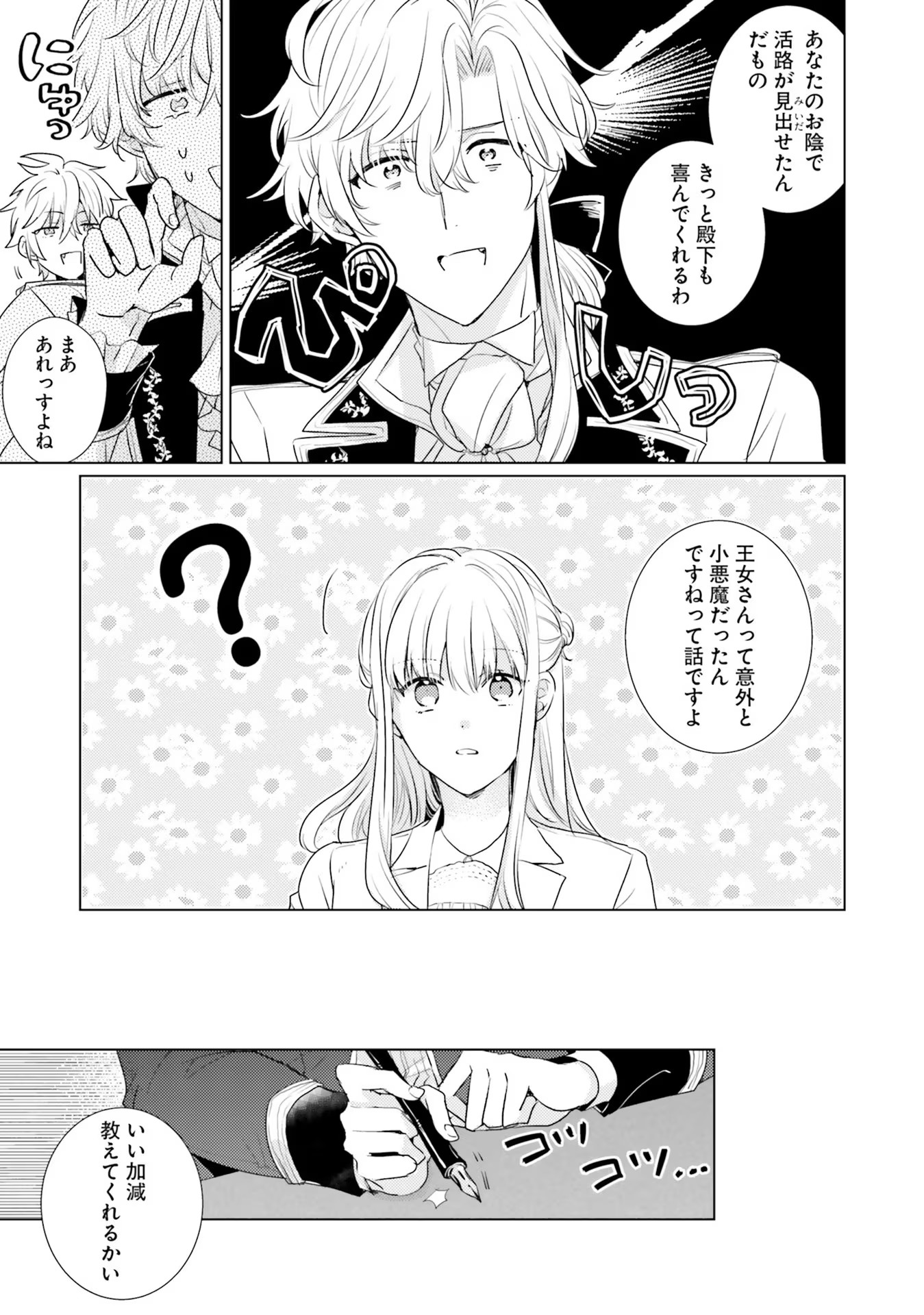 異世界から聖女が来るようなので、邪魔者は消えようと思います 第18話 - Page 5