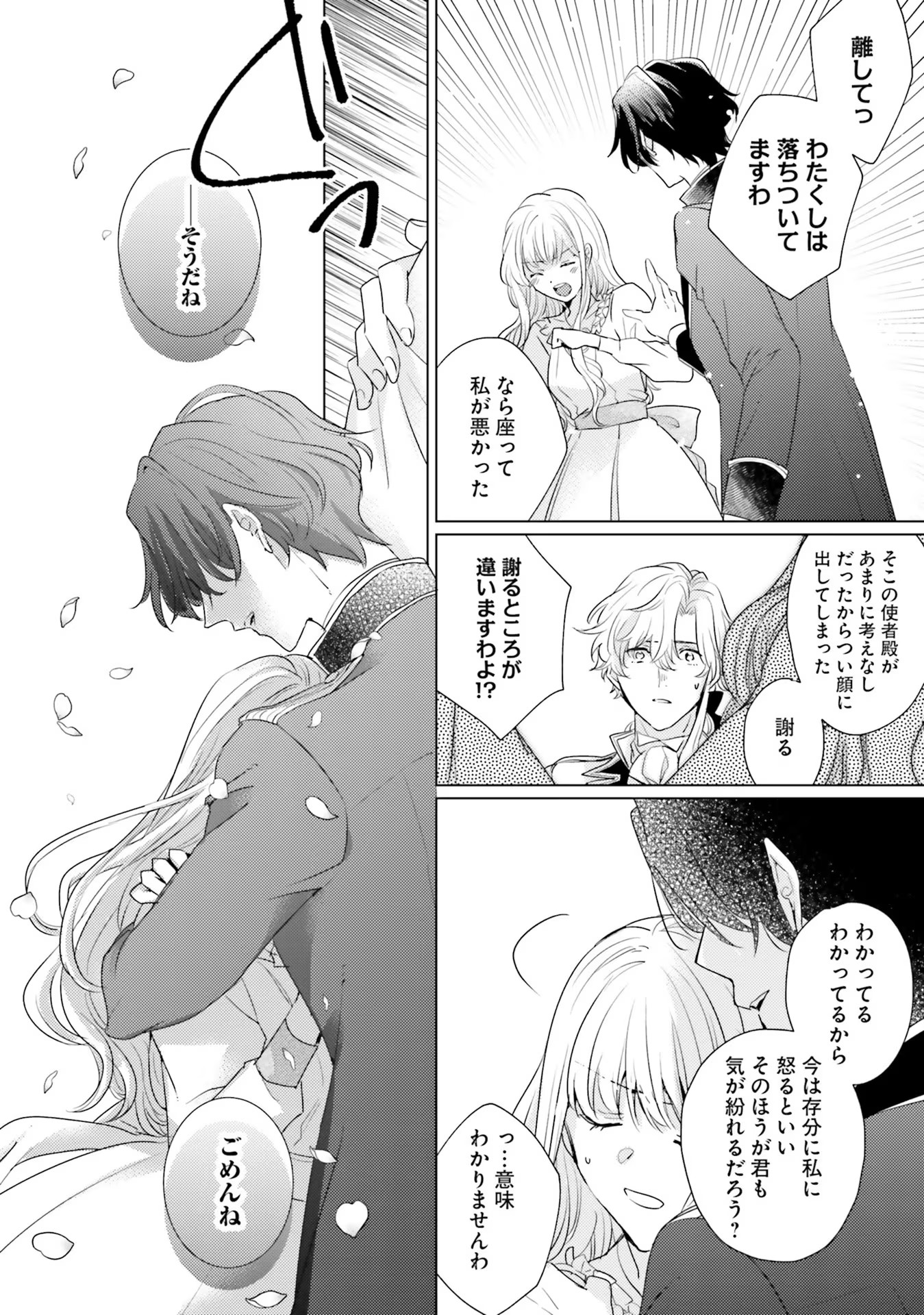 異世界から聖女が来るようなので、邪魔者は消えようと思います 第18話 - Page 13