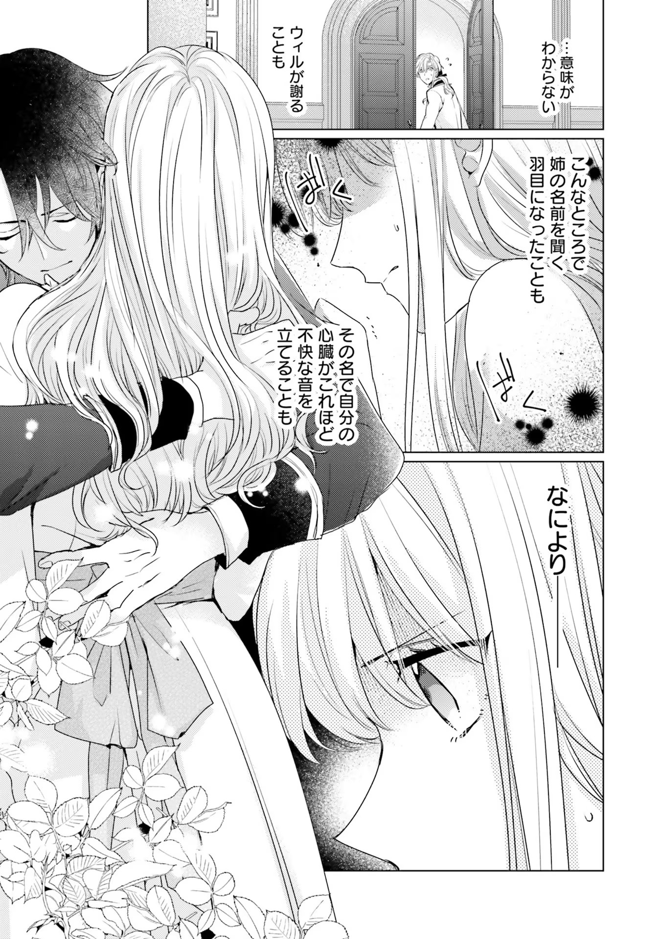 異世界から聖女が来るようなので、邪魔者は消えようと思います 第18話 - Page 13