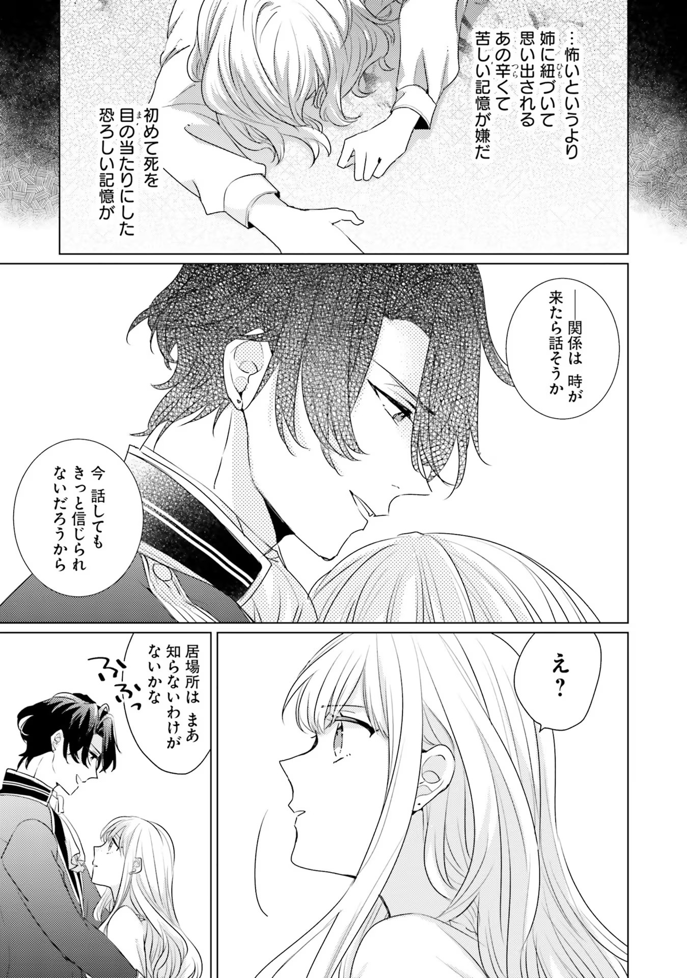 異世界から聖女が来るようなので、邪魔者は消えようと思います 第18話 - Page 16