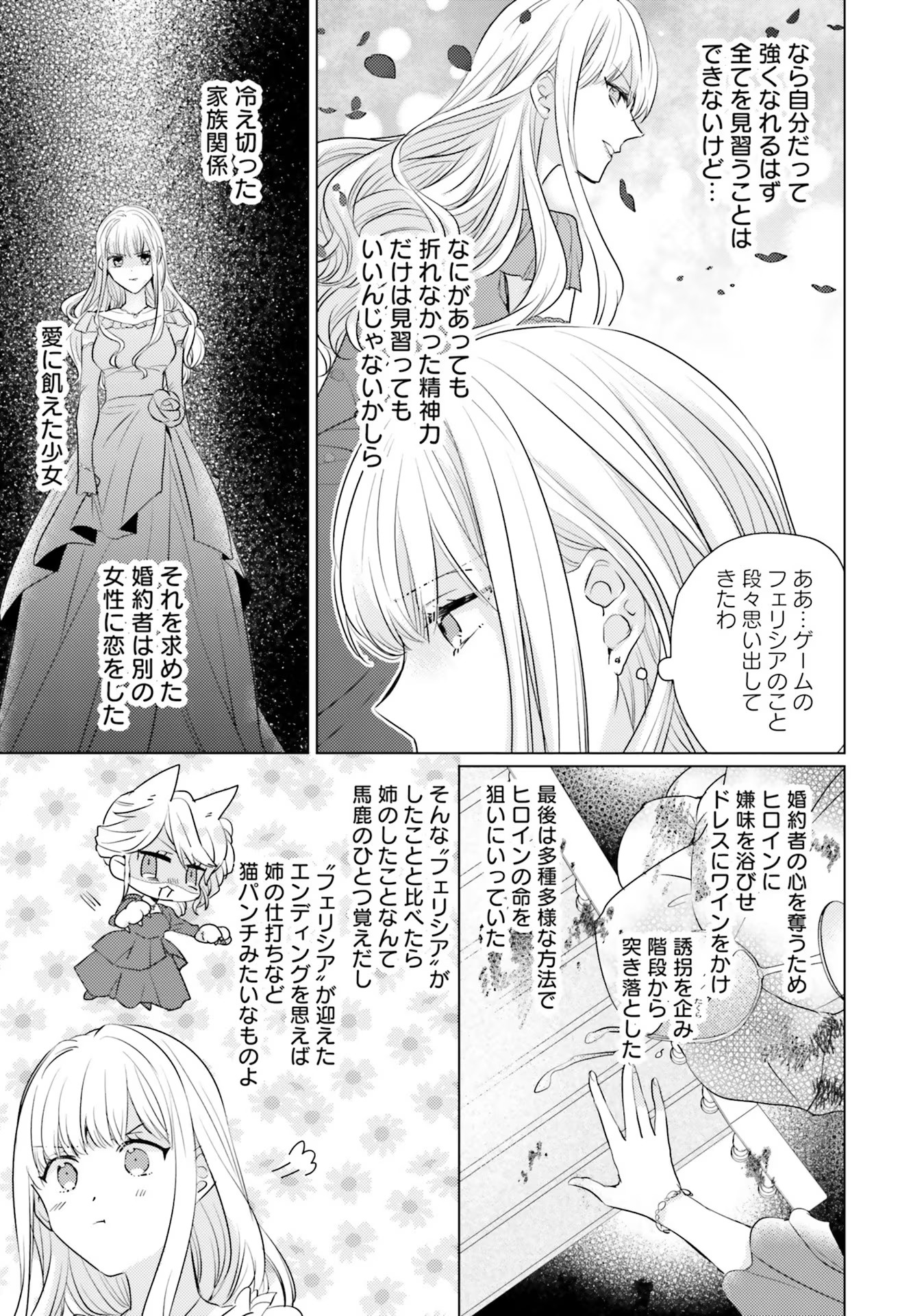 異世界から聖女が来るようなので、邪魔者は消えようと思います 第18話 - Page 19