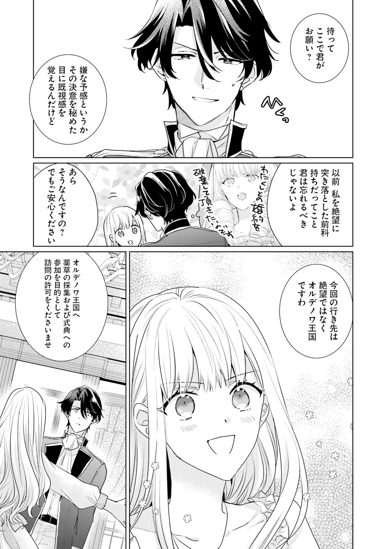 異世界から聖女が来るようなので、邪魔者は消えようと思います 第18話 - Page 22