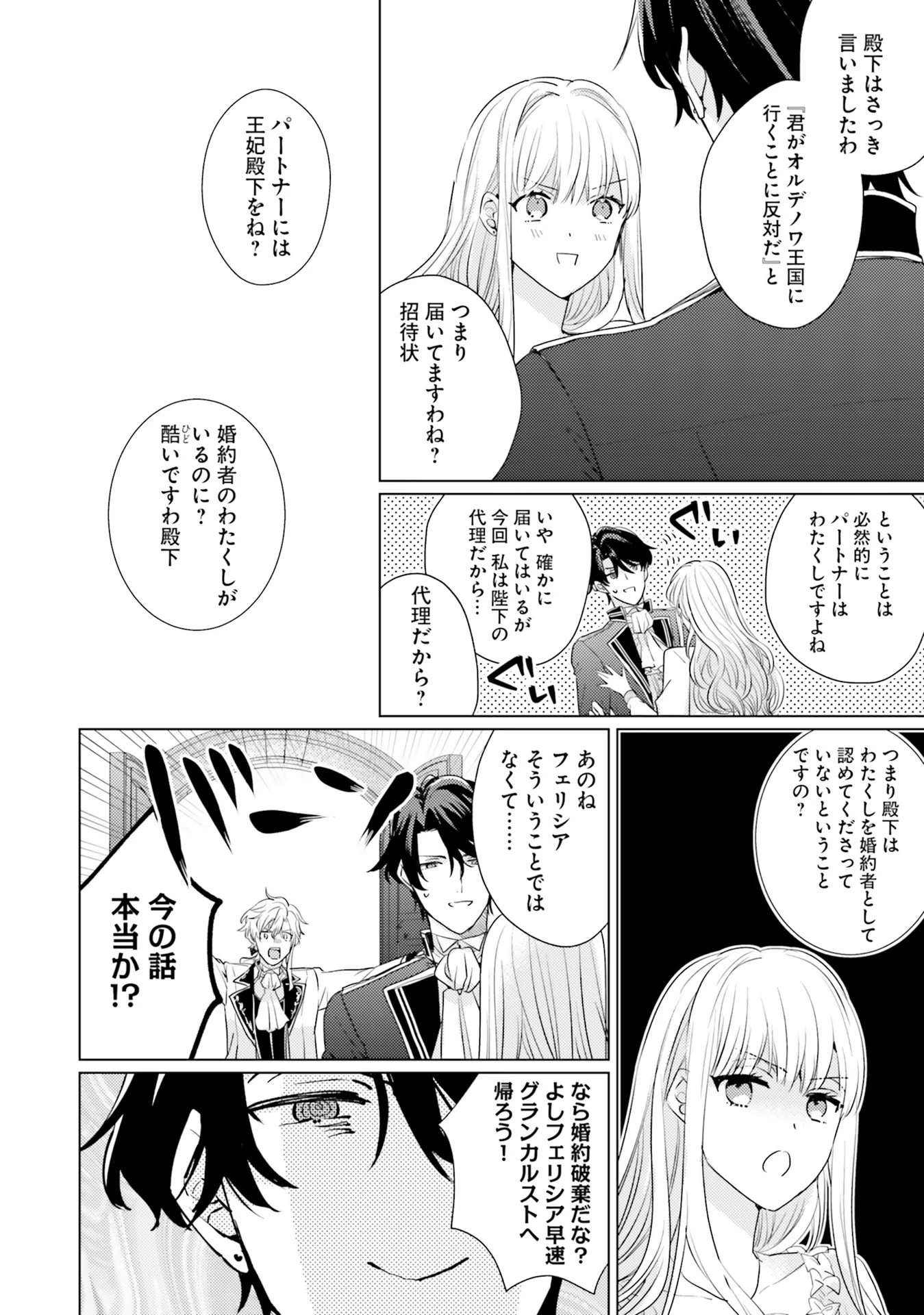 異世界から聖女が来るようなので、邪魔者は消えようと思います 第18話 - Page 22