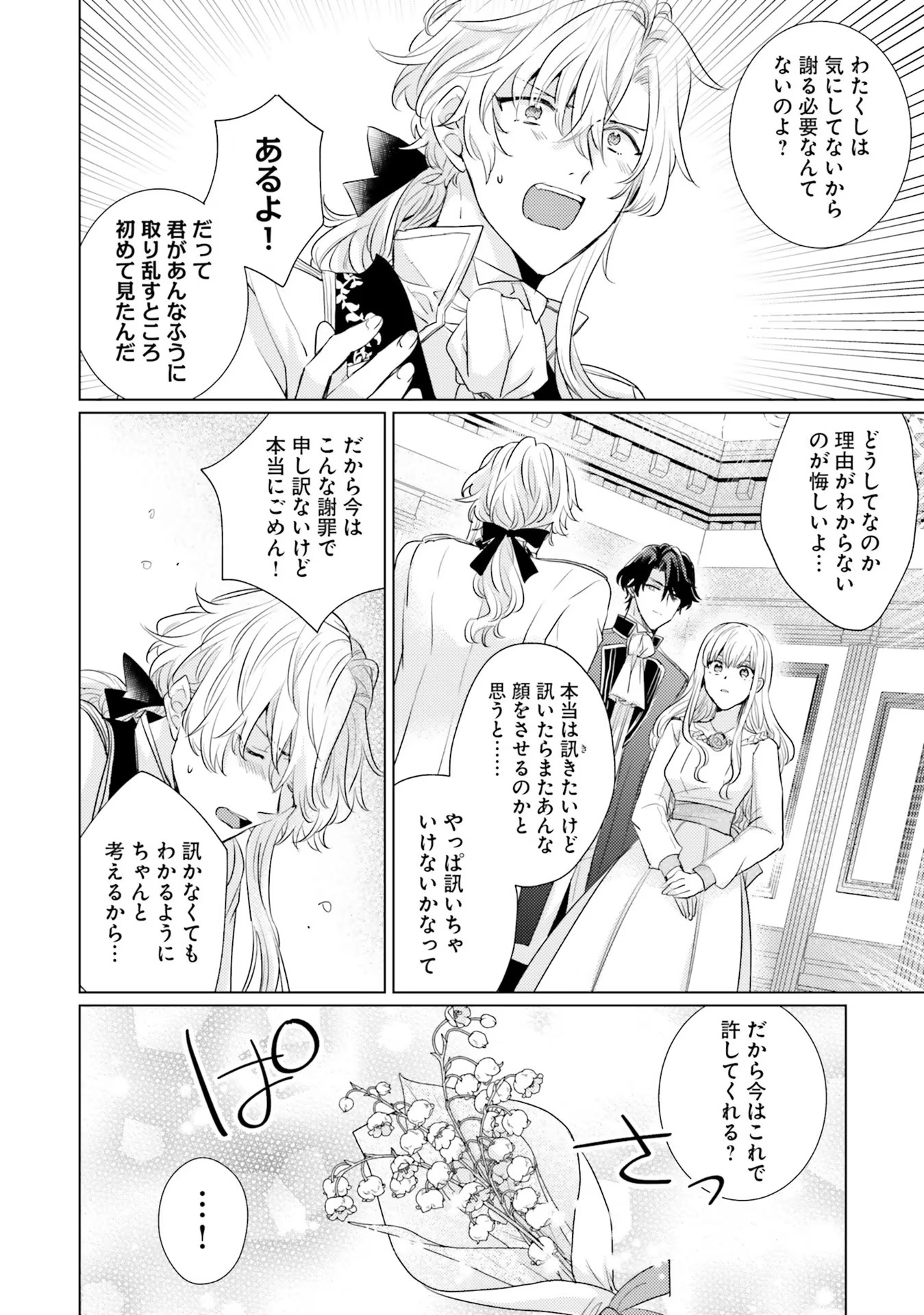 異世界から聖女が来るようなので、邪魔者は消えようと思います 第18話 - Page 25