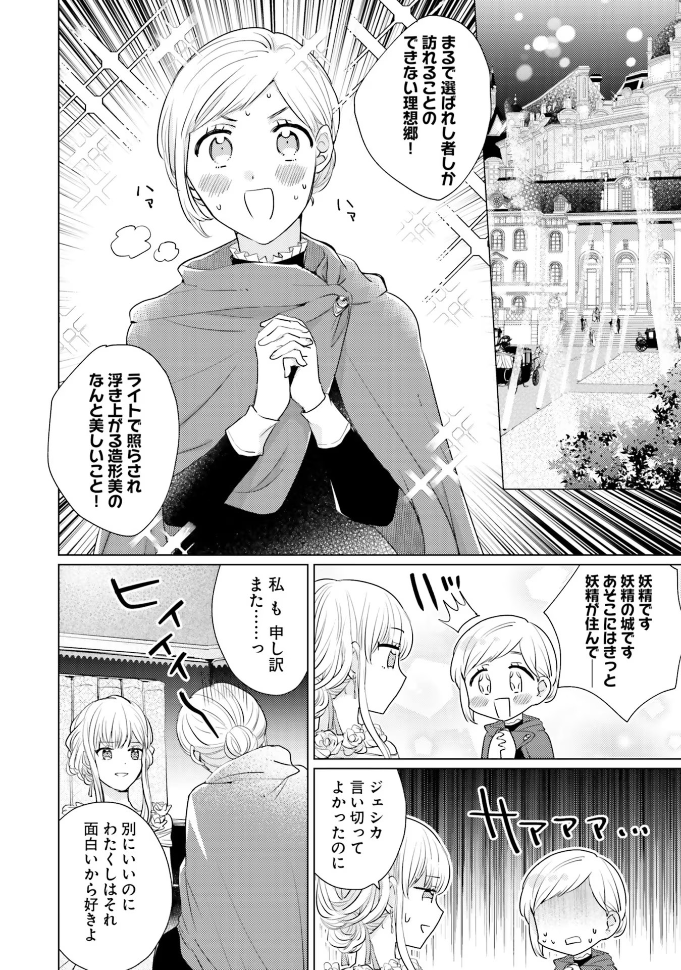 異世界から聖女が来るようなので、邪魔者は消えようと思います 第18話 - Page 26