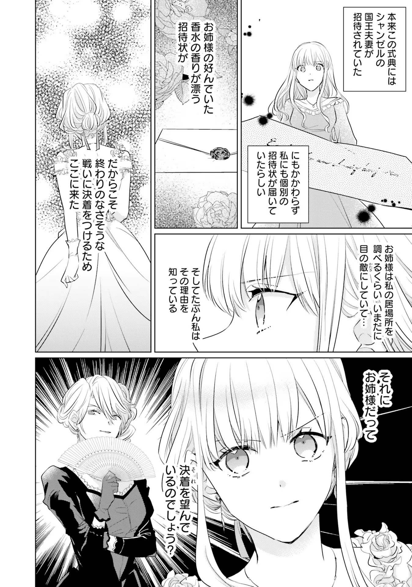 異世界から聖女が来るようなので、邪魔者は消えようと思います 第18話 - Page 32