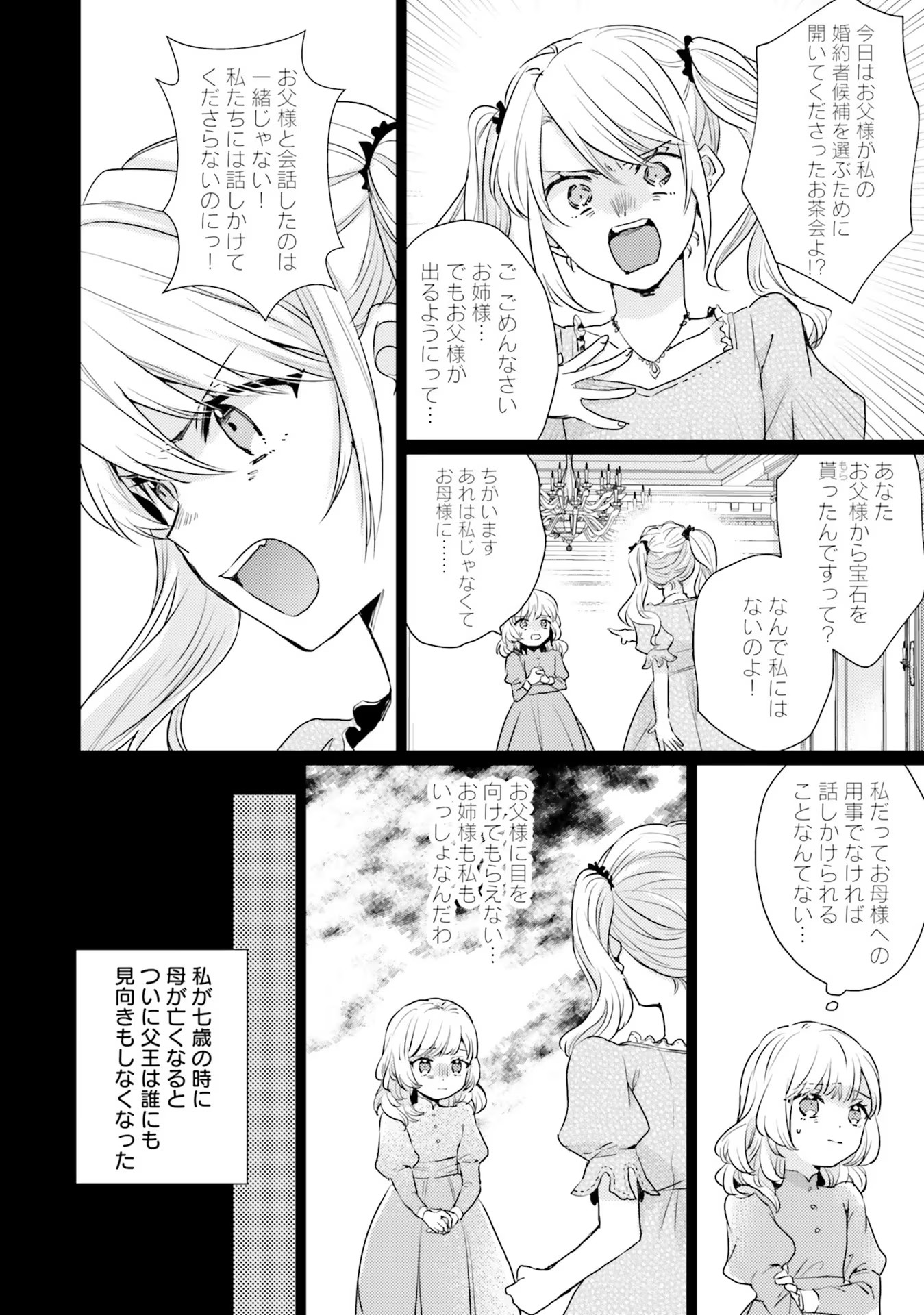 異世界から聖女が来るようなので、邪魔者は消えようと思います 第19話 - Page 2