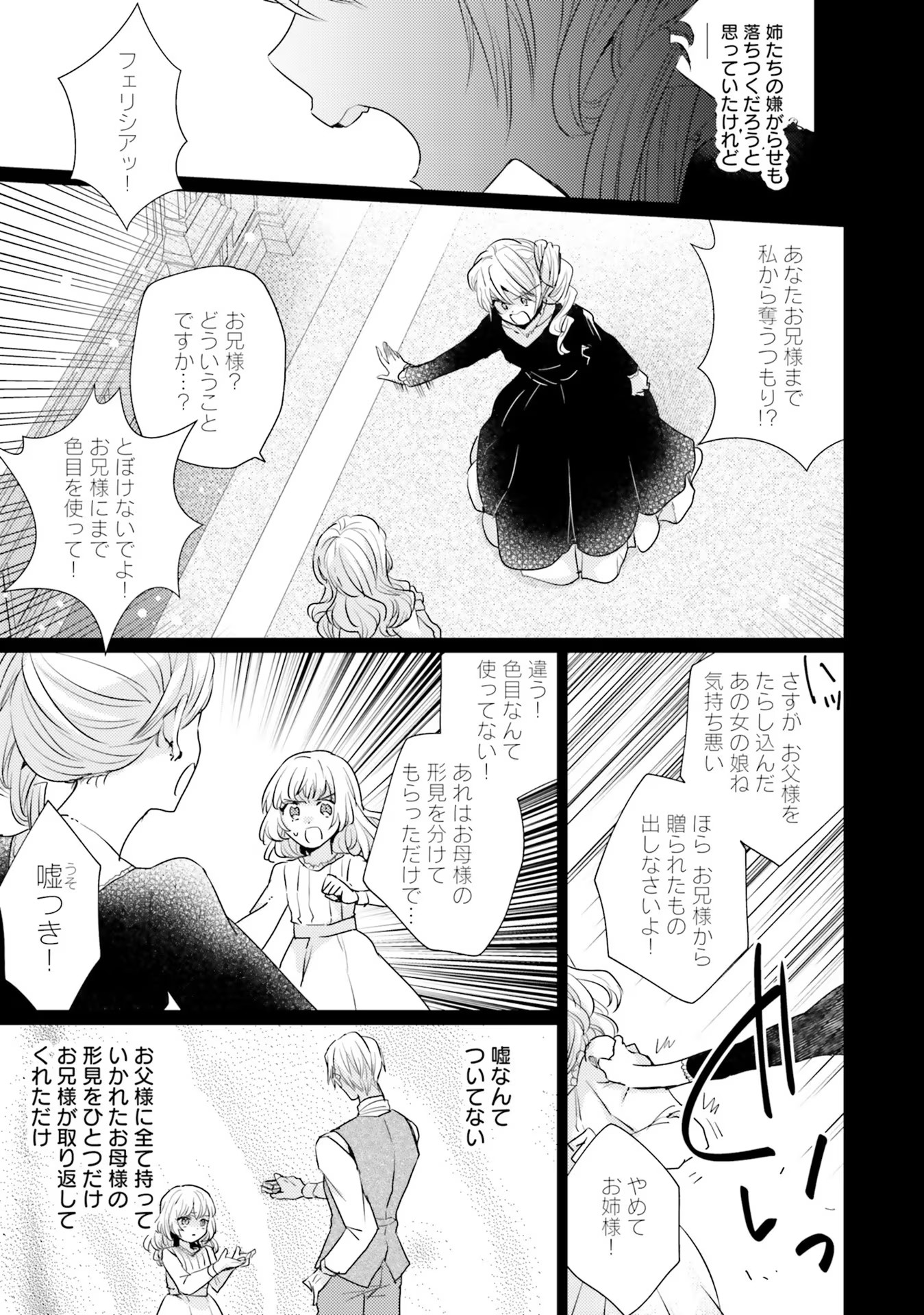 異世界から聖女が来るようなので、邪魔者は消えようと思います 第19話 - Page 4