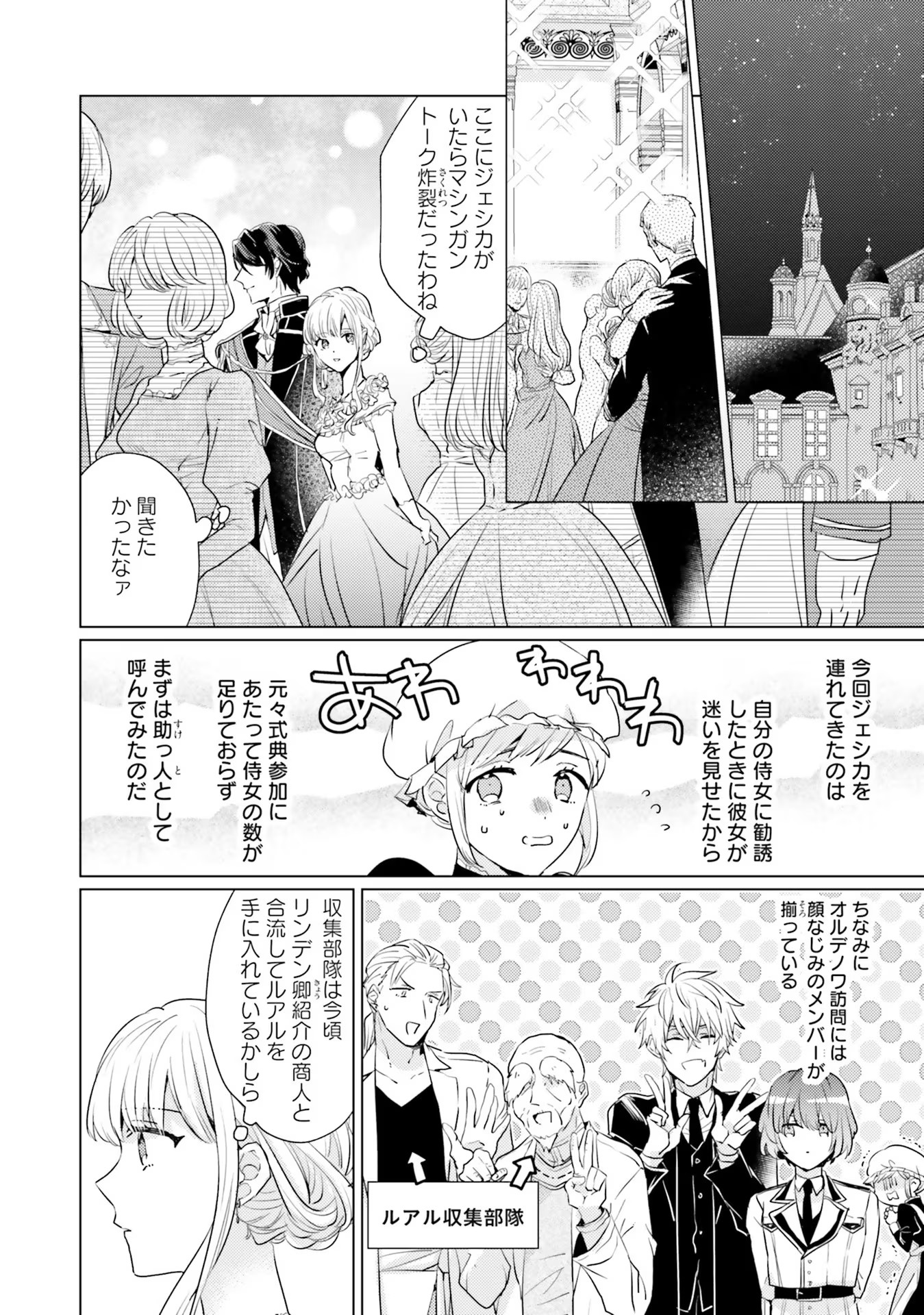 異世界から聖女が来るようなので、邪魔者は消えようと思います 第19話 - Page 7