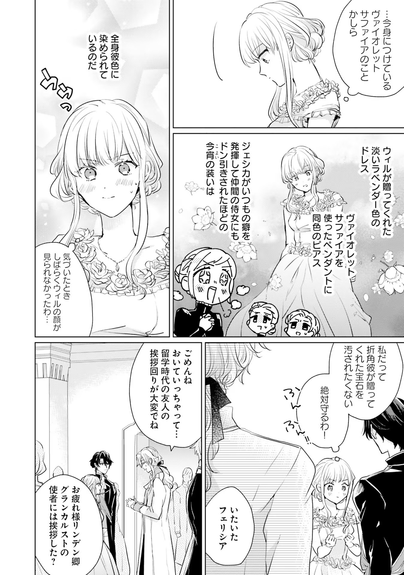 異世界から聖女が来るようなので、邪魔者は消えようと思います 第19話 - Page 8