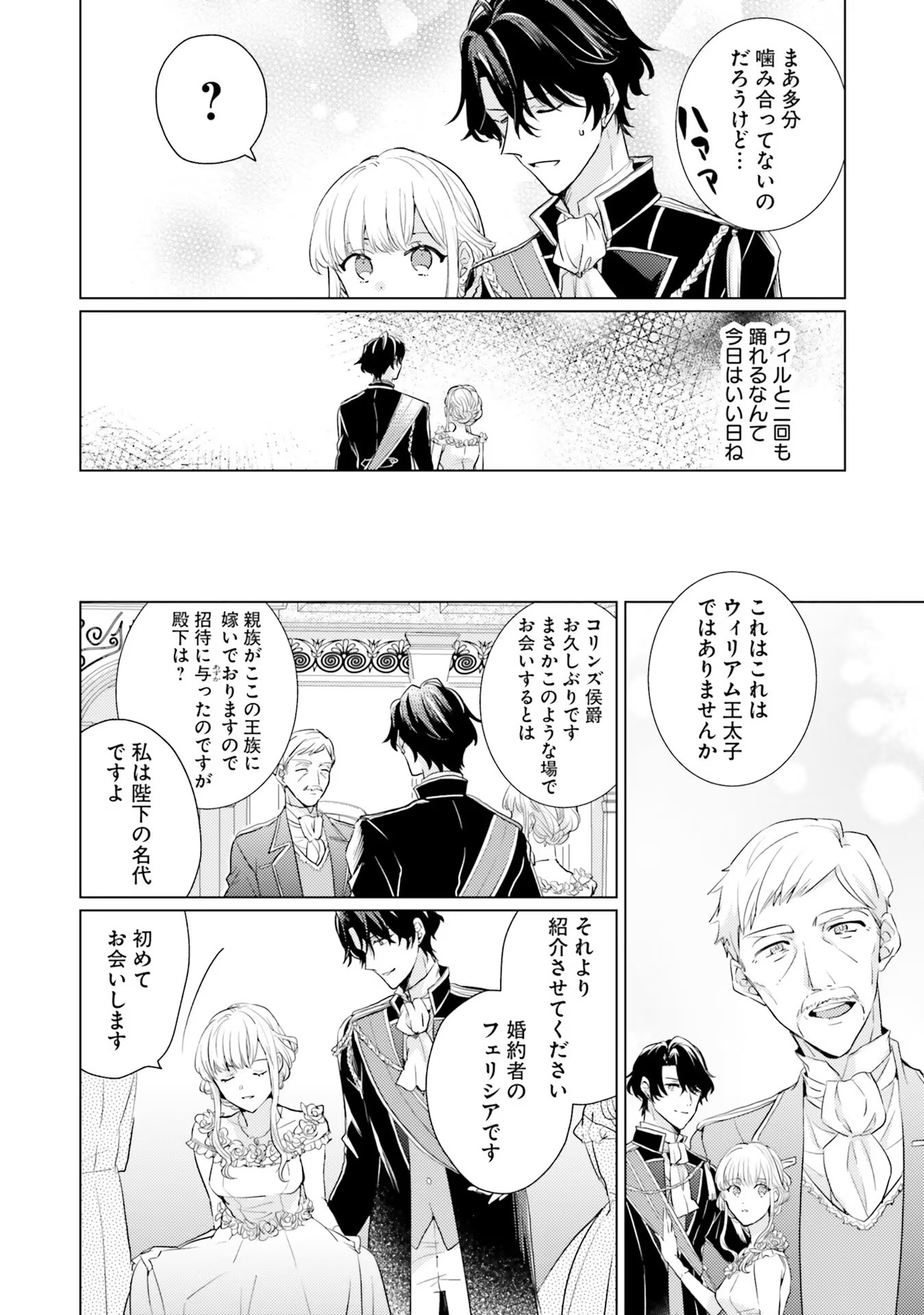 異世界から聖女が来るようなので、邪魔者は消えようと思います 第19話 - Page 11