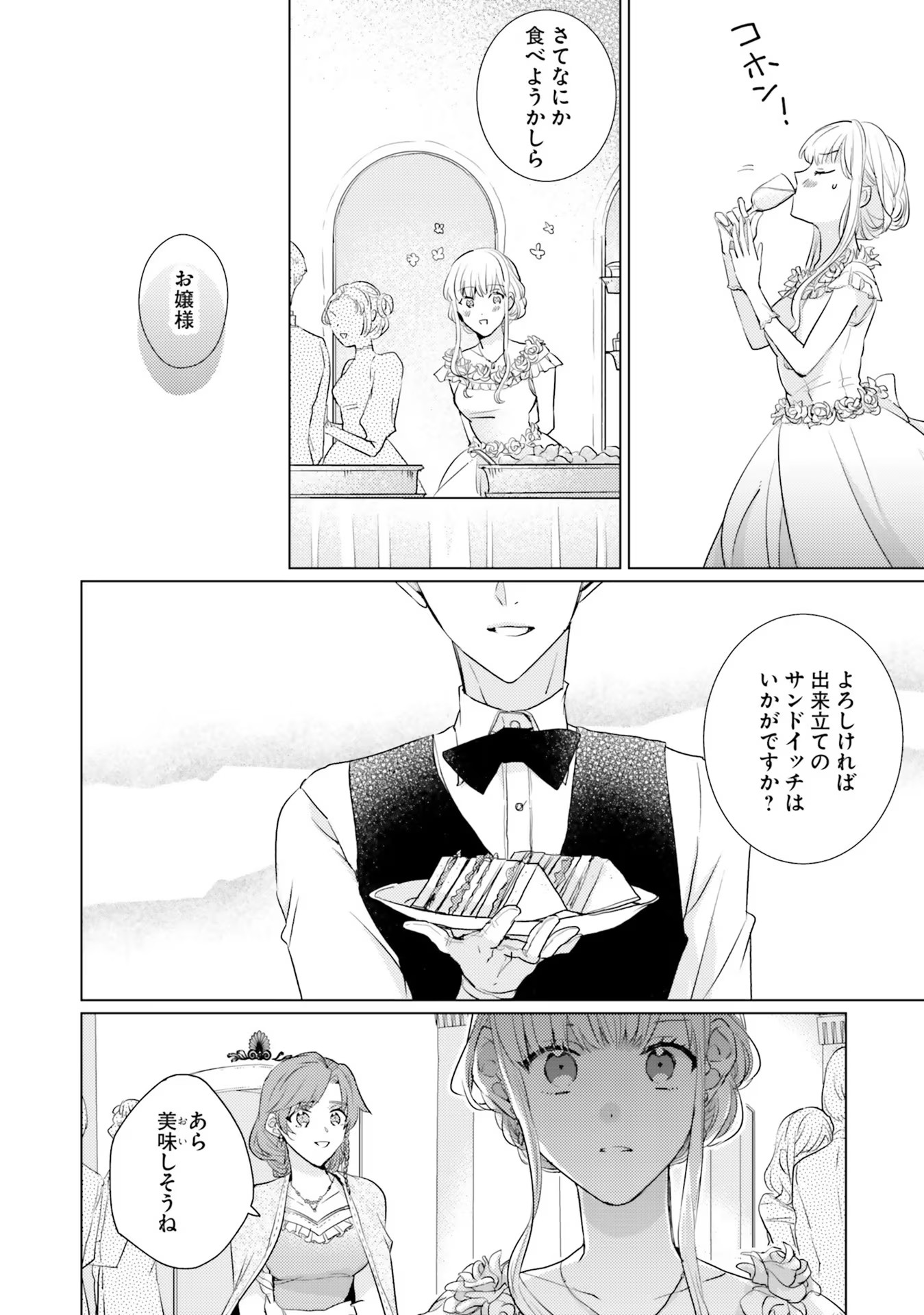 異世界から聖女が来るようなので、邪魔者は消えようと思います 第19話 - Page 13