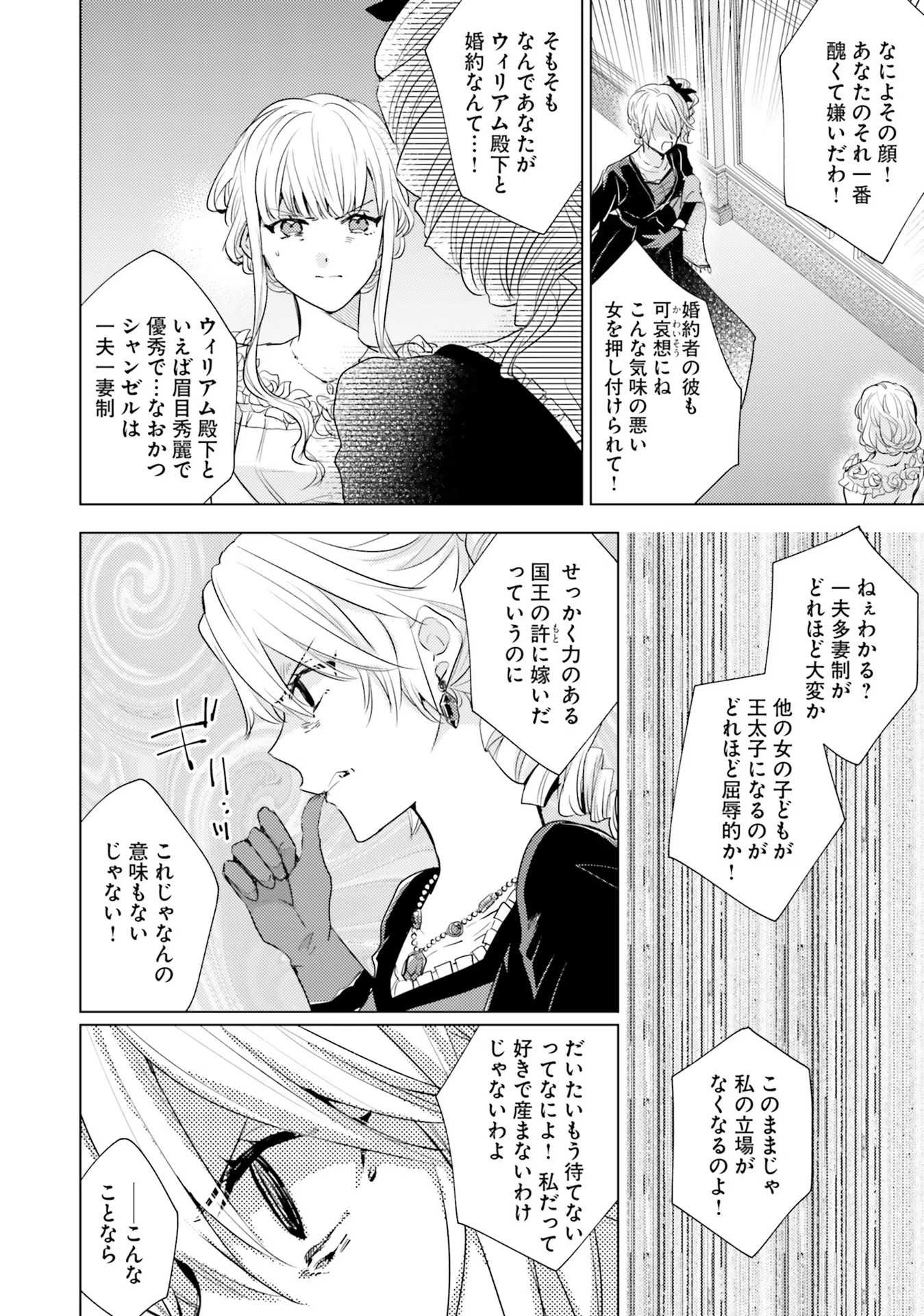 異世界から聖女が来るようなので、邪魔者は消えようと思います 第19話 - Page 20