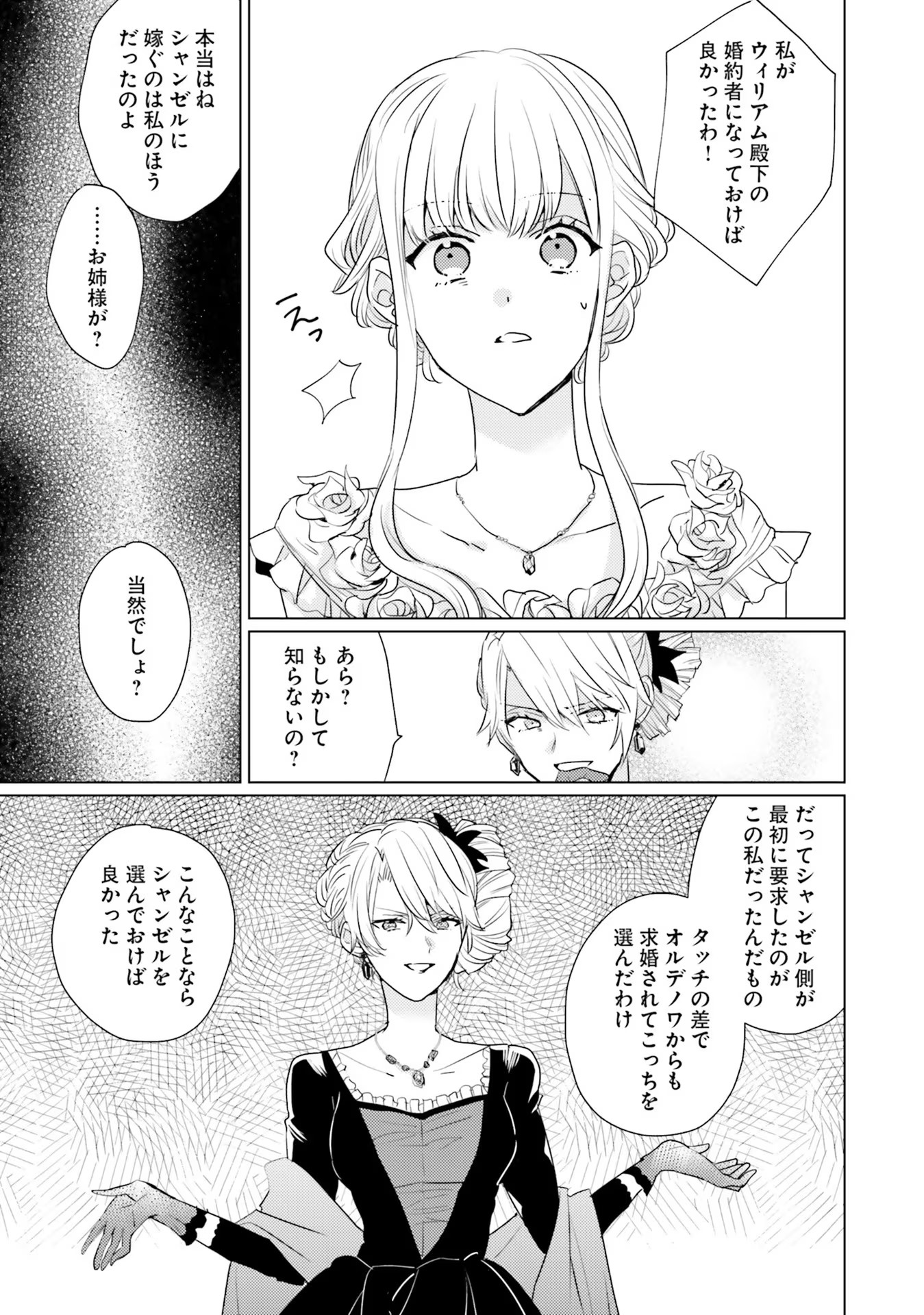 異世界から聖女が来るようなので、邪魔者は消えようと思います 第19話 - Page 22