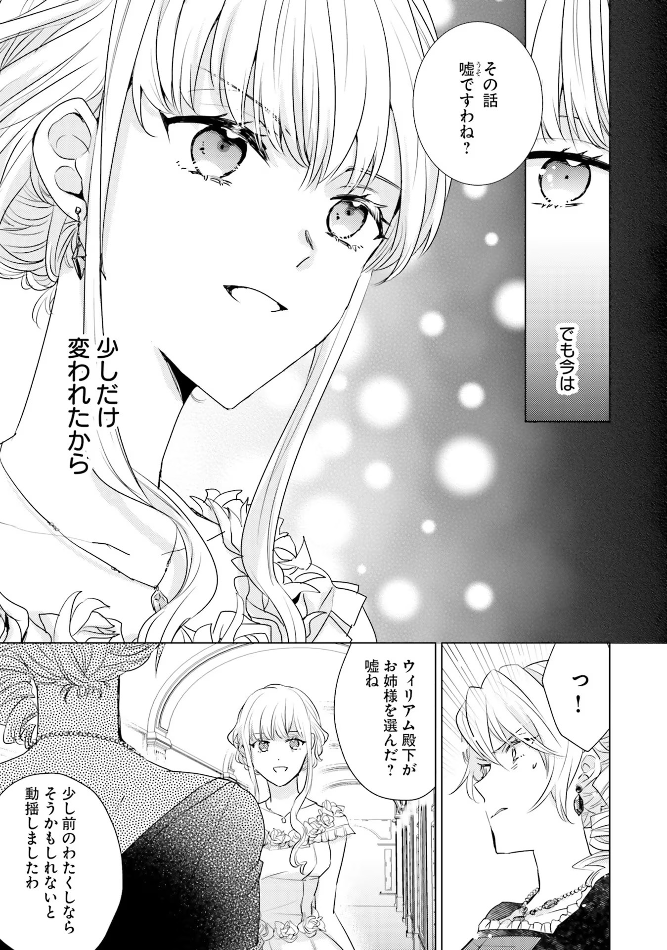 異世界から聖女が来るようなので、邪魔者は消えようと思います 第19話 - Page 23