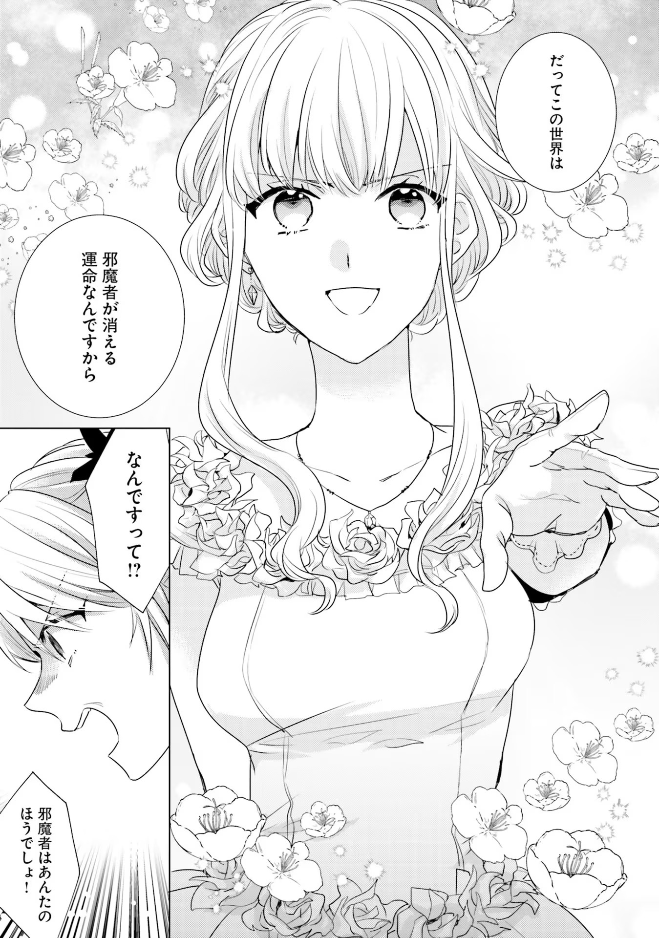 異世界から聖女が来るようなので、邪魔者は消えようと思います 第19話 - Page 26