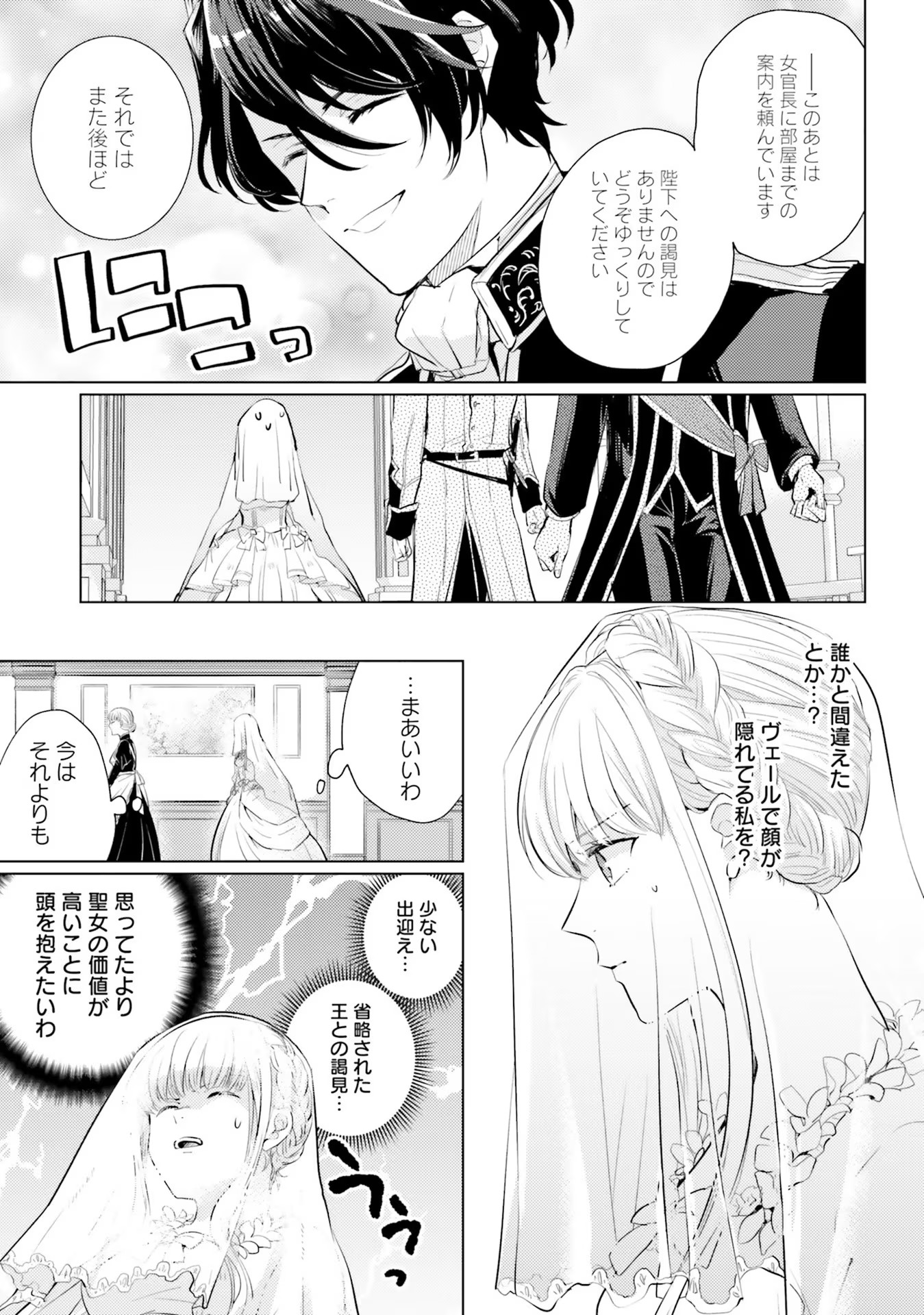 異世界から聖女が来るようなので、邪魔者は消えようと思います 第2話 - Page 3