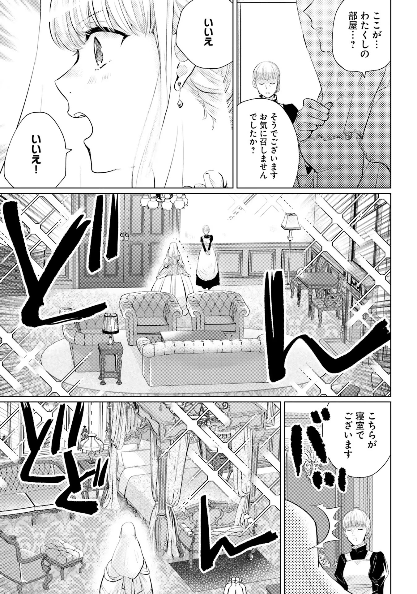 異世界から聖女が来るようなので、邪魔者は消えようと思います 第2話 - Page 6