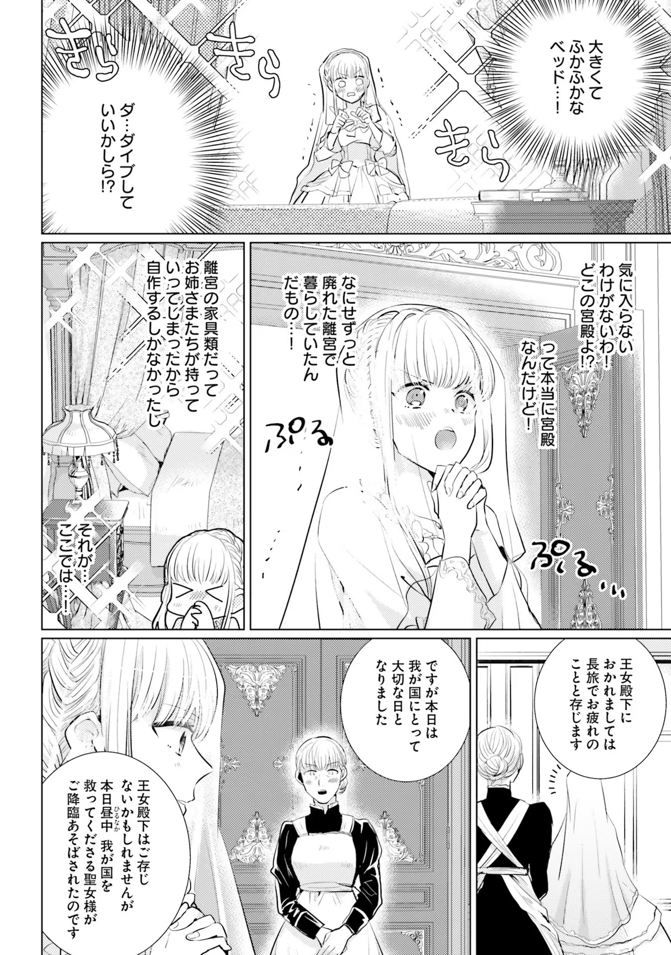 異世界から聖女が来るようなので、邪魔者は消えようと思います 第2話 - Page 6