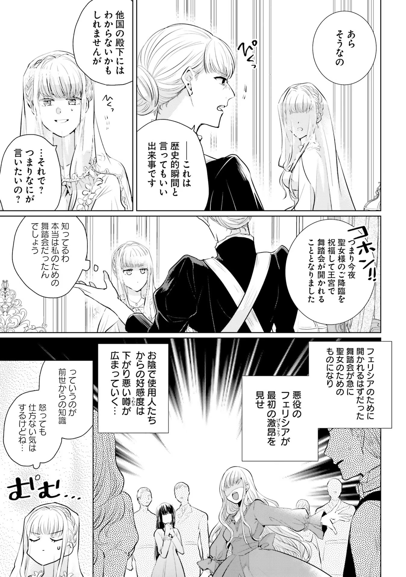 異世界から聖女が来るようなので、邪魔者は消えようと思います 第2話 - Page 7